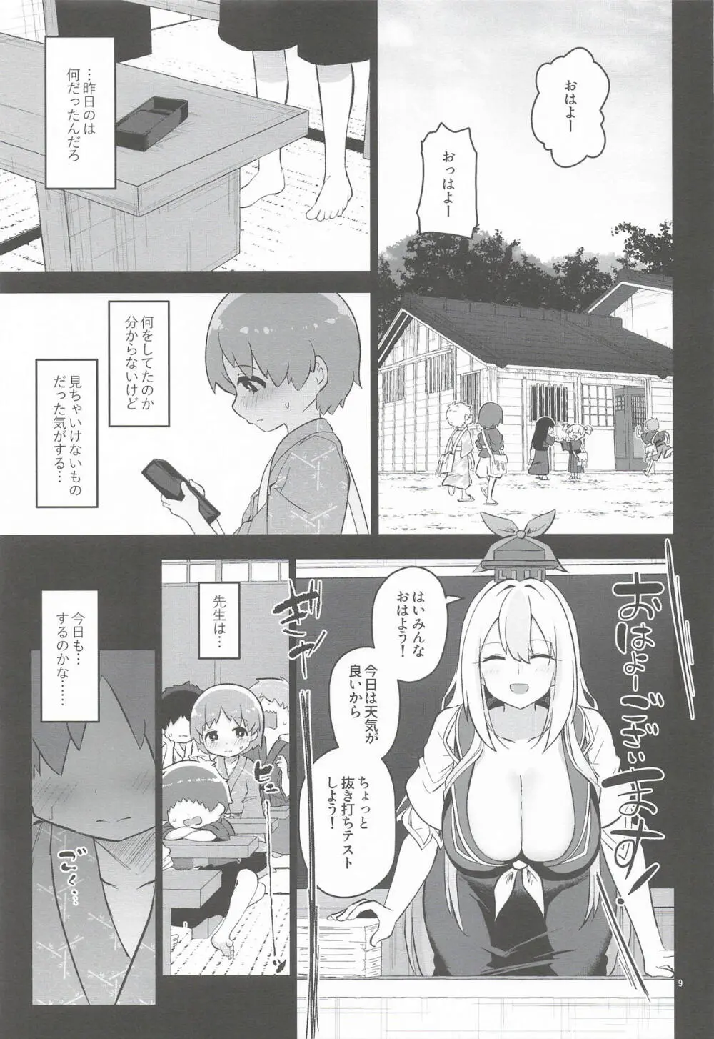 あやしいけーねせんせい - page10