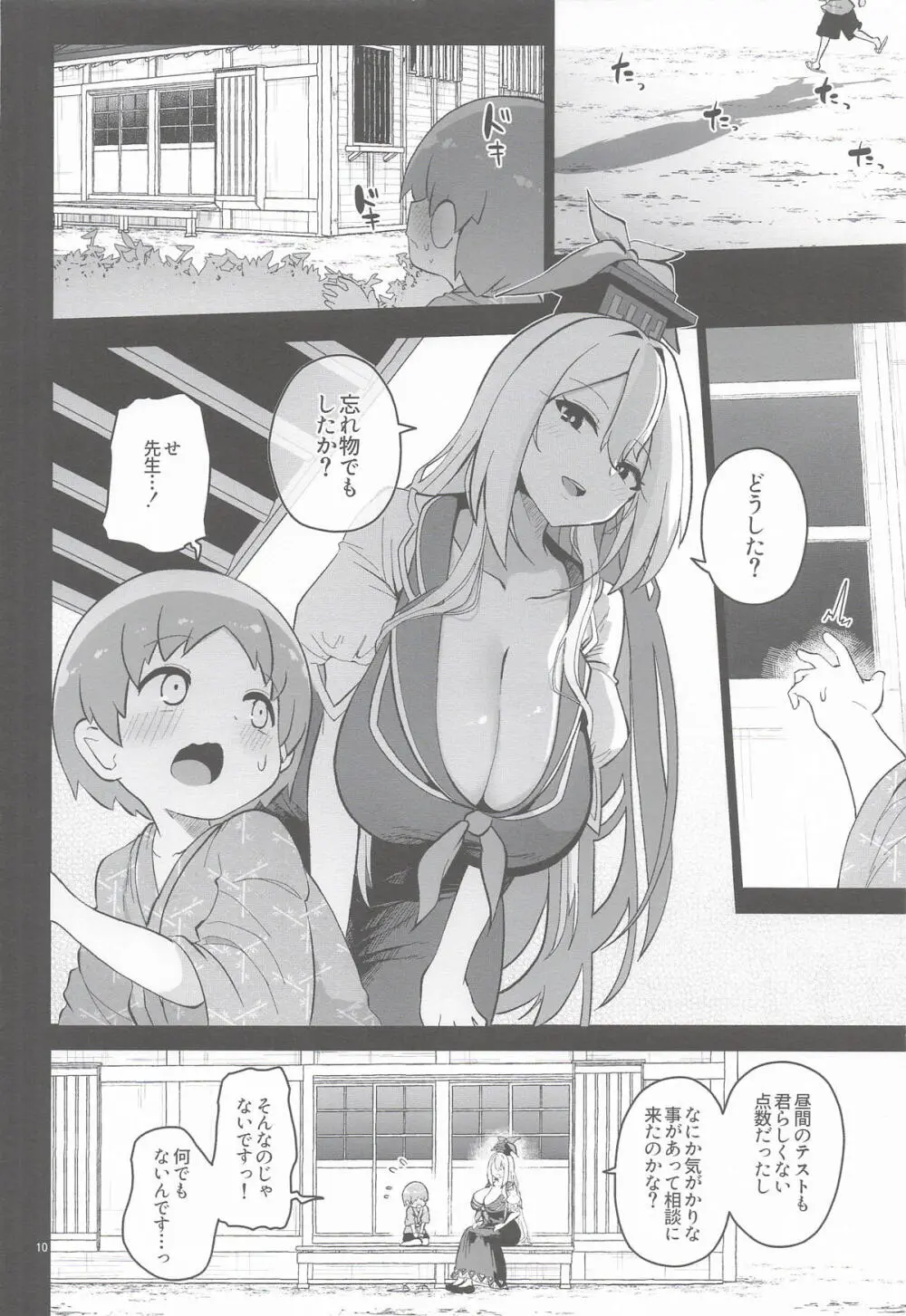 あやしいけーねせんせい - page11