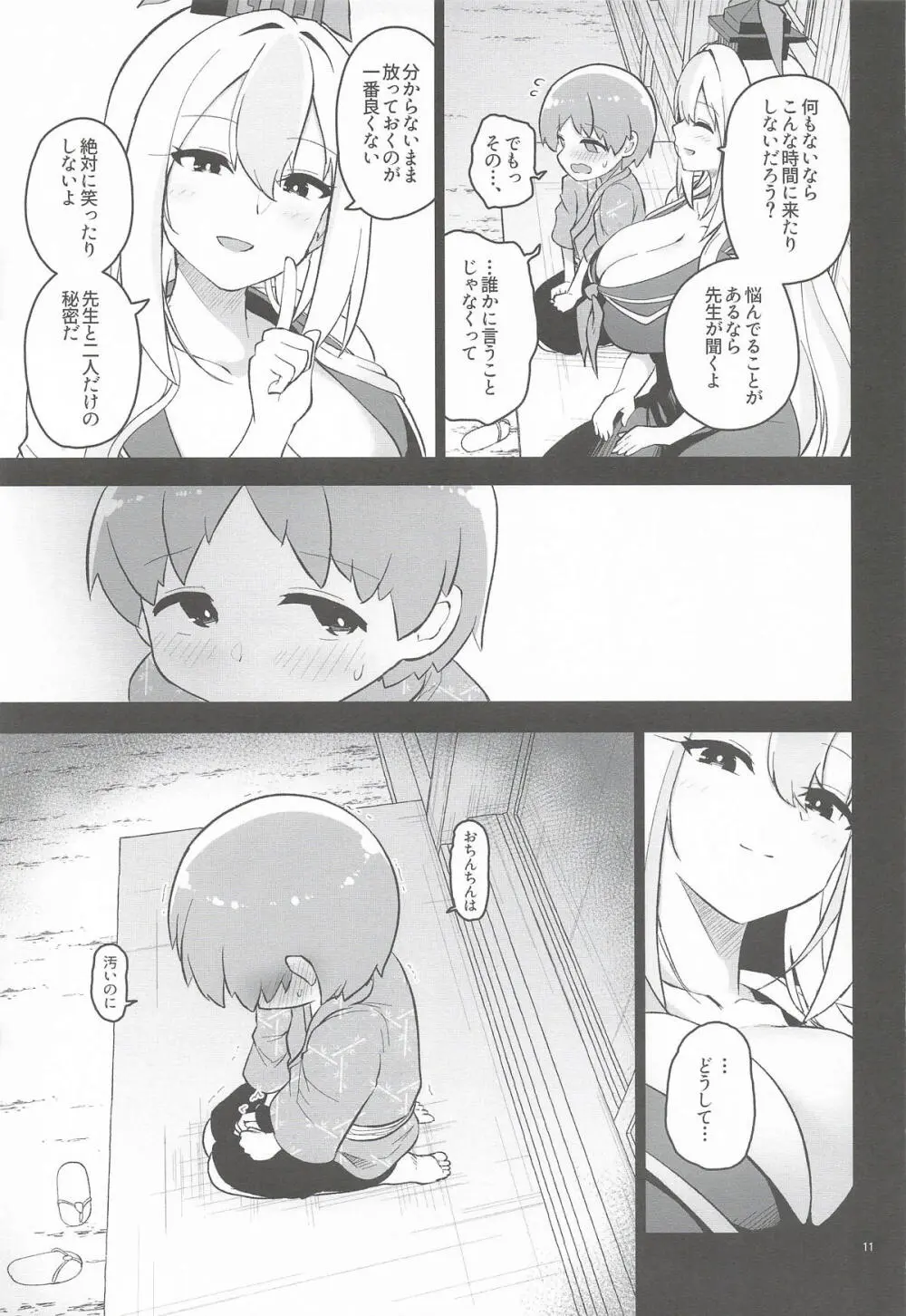 あやしいけーねせんせい - page12