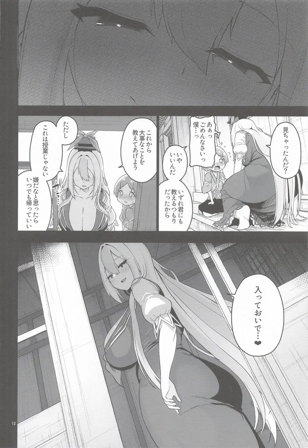 あやしいけーねせんせい - page13