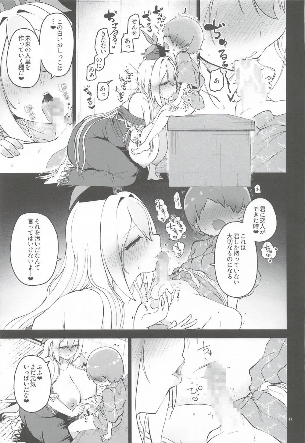 あやしいけーねせんせい - page18