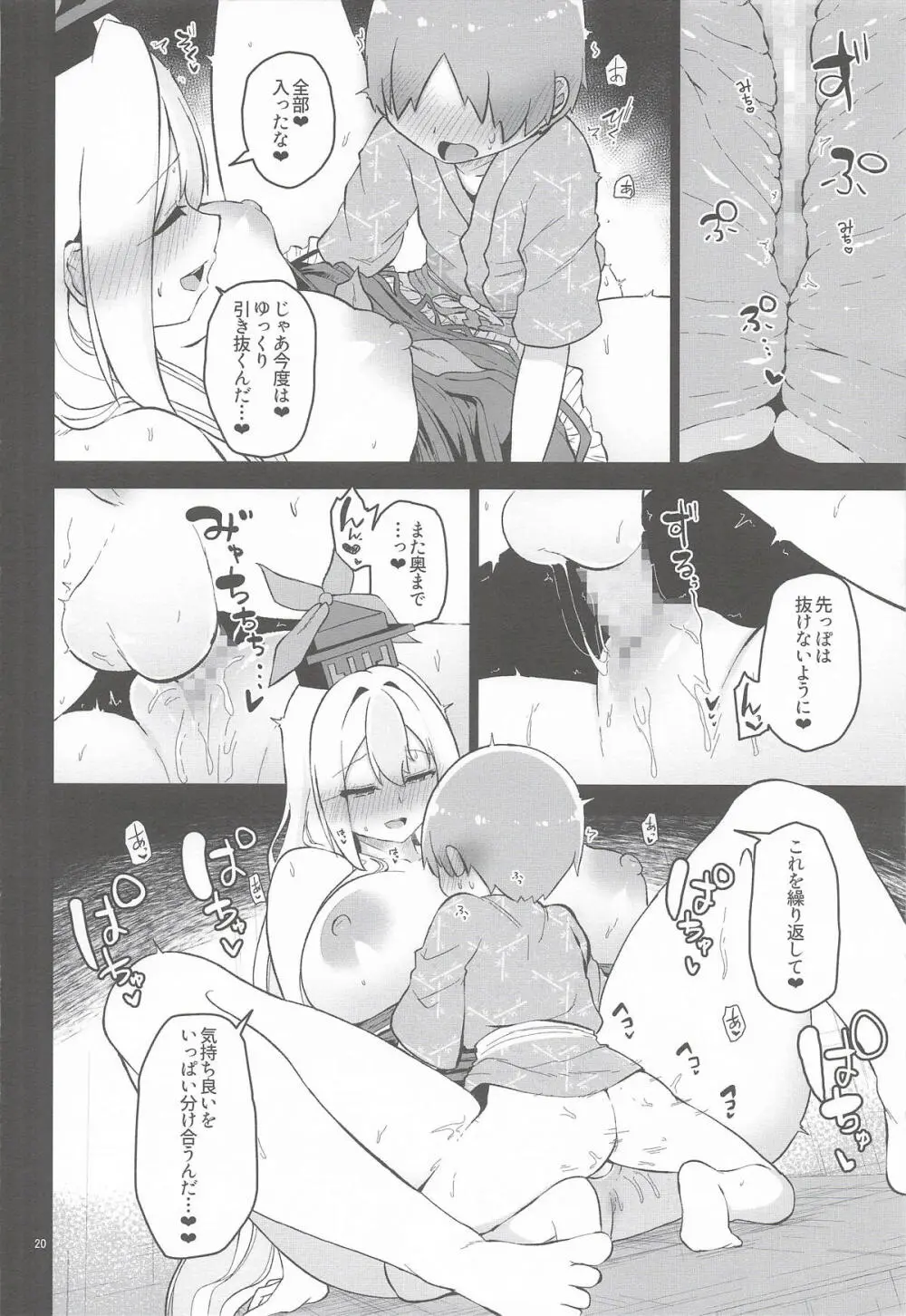 あやしいけーねせんせい - page21