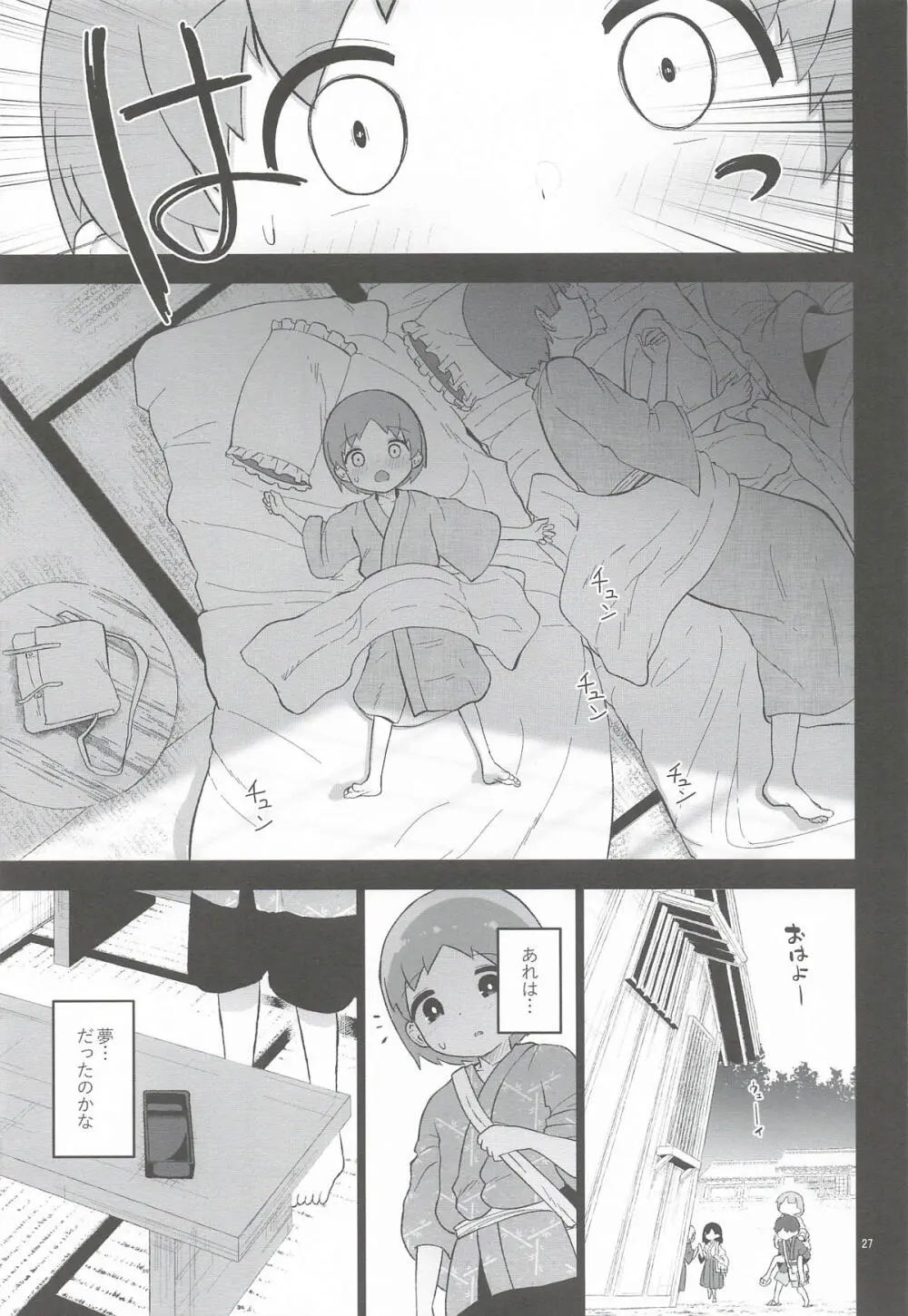 あやしいけーねせんせい - page28