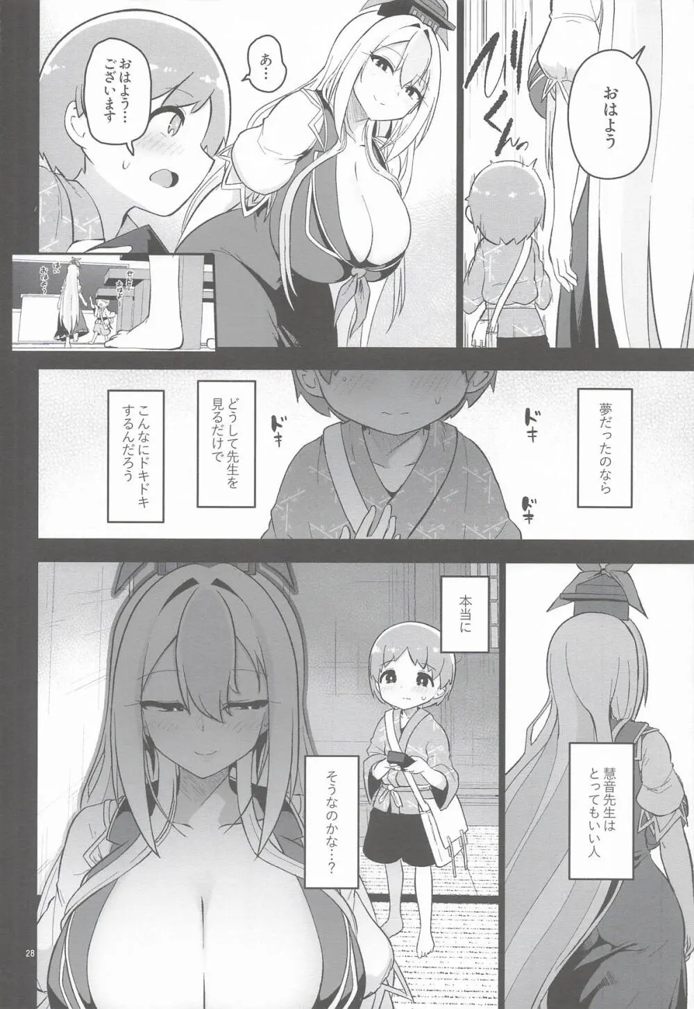 あやしいけーねせんせい - page29