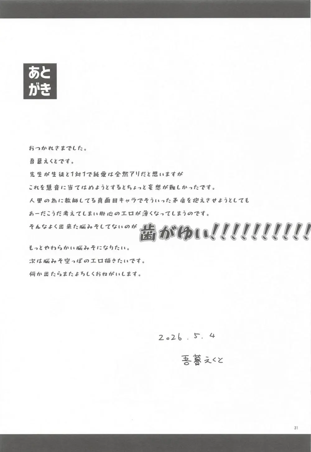 あやしいけーねせんせい - page31