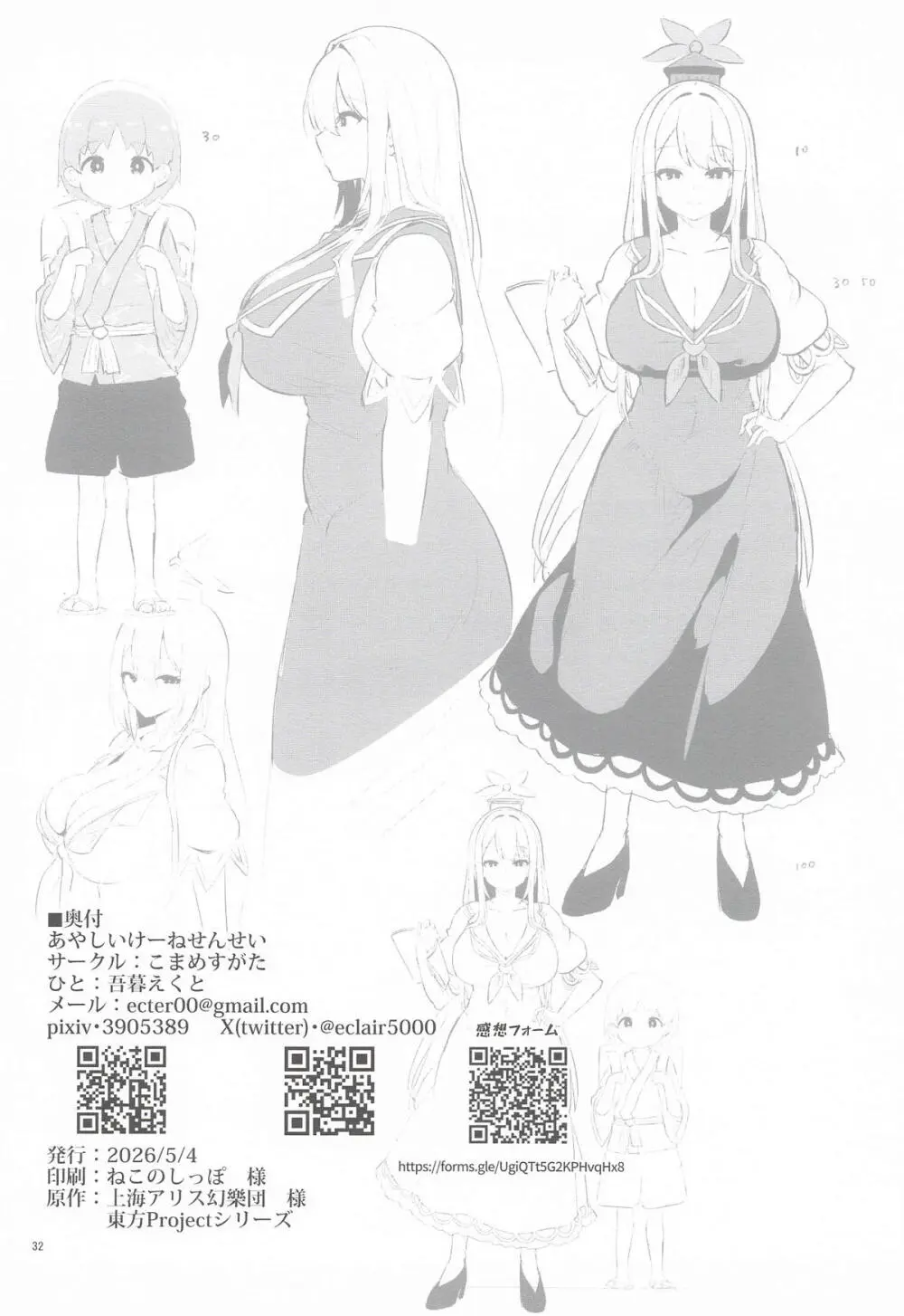 あやしいけーねせんせい - page32