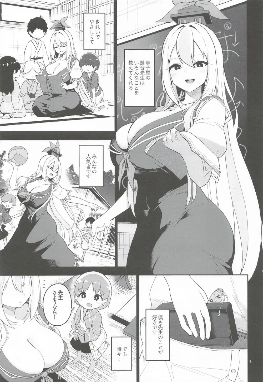 あやしいけーねせんせい - page4