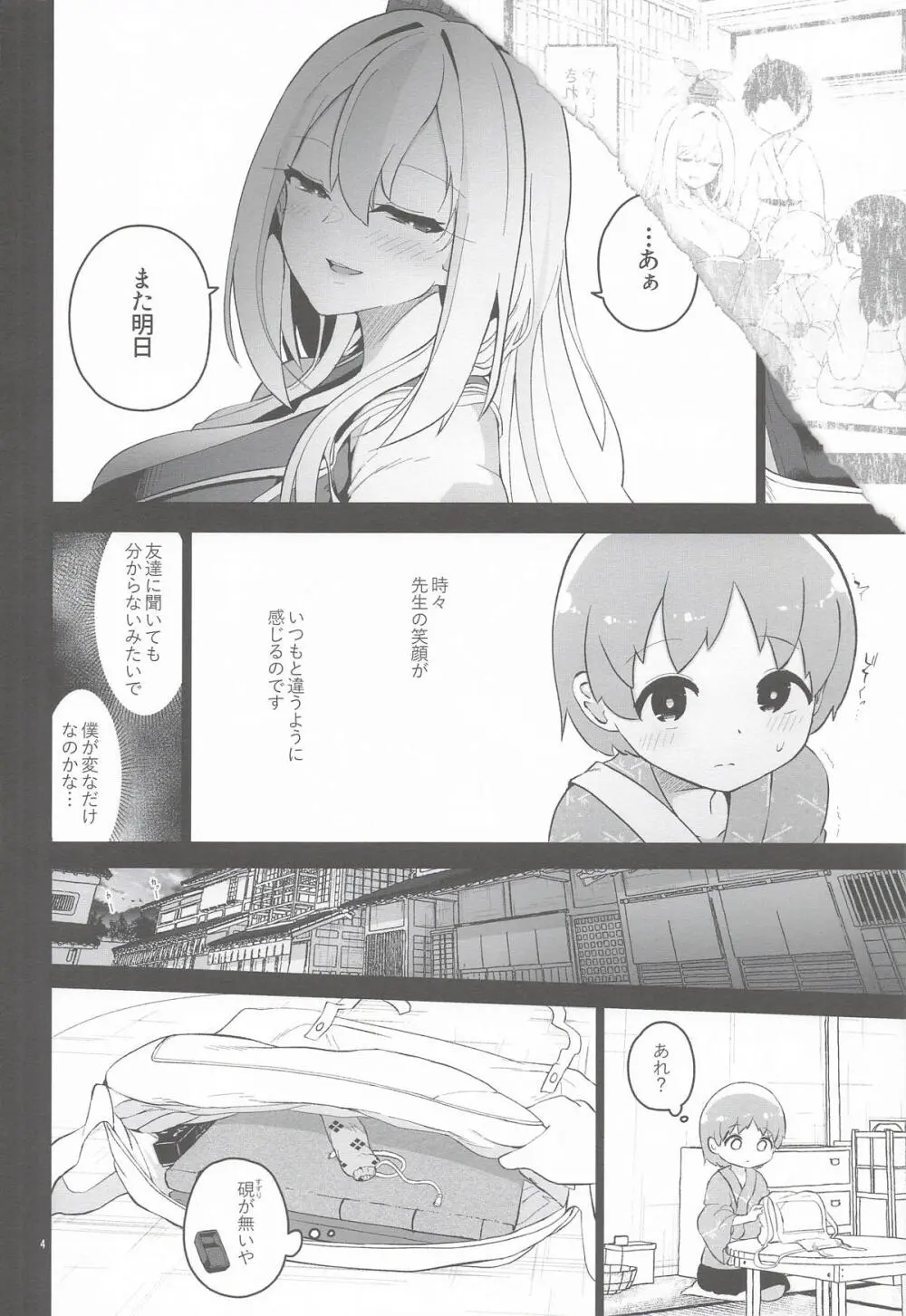 あやしいけーねせんせい - page5