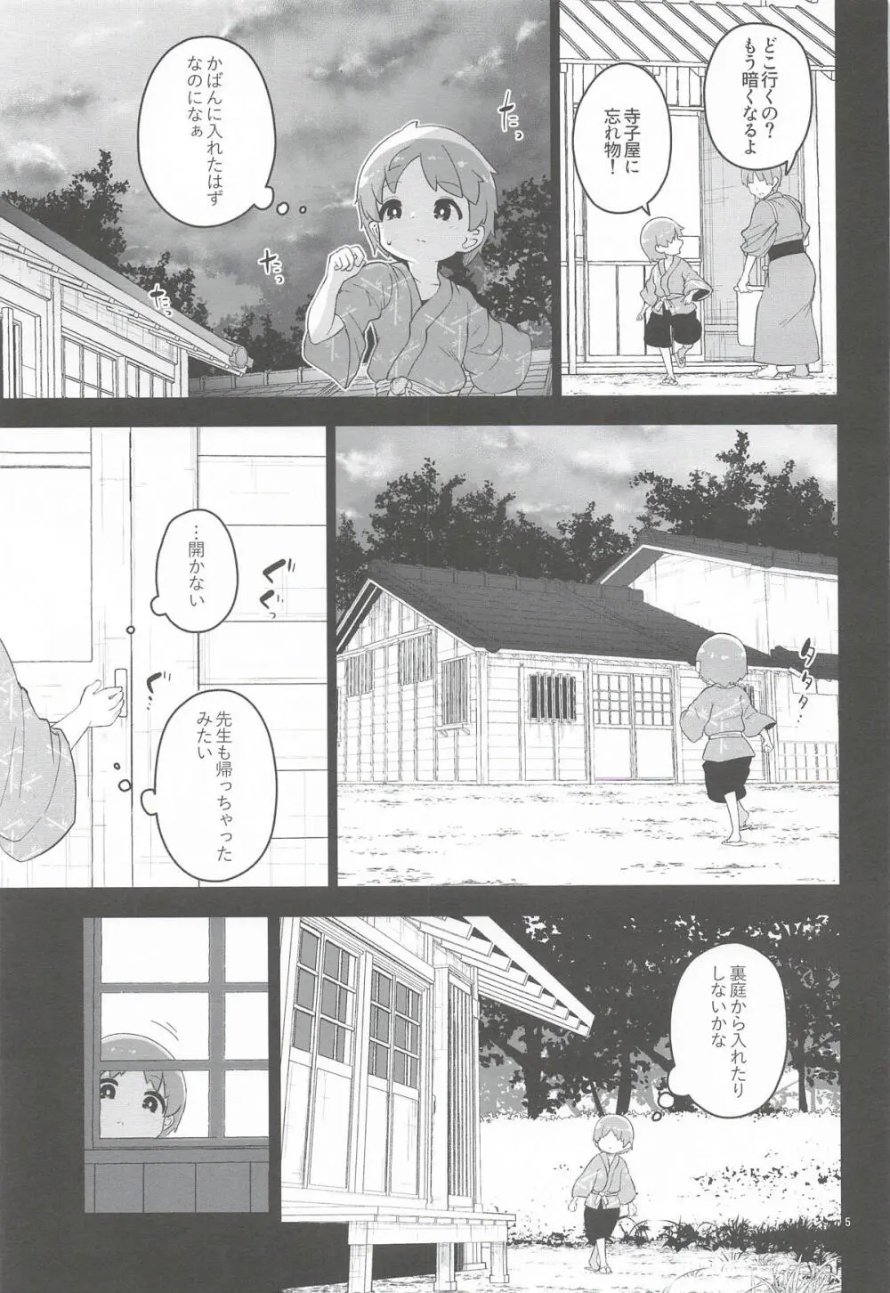 あやしいけーねせんせい - page6