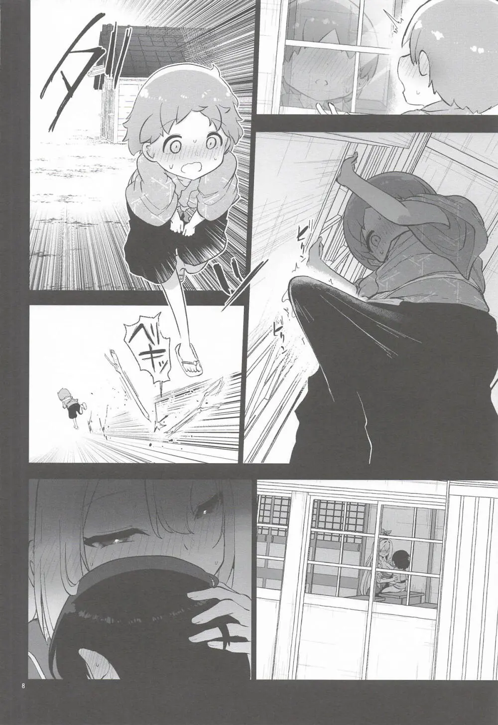 あやしいけーねせんせい - page9