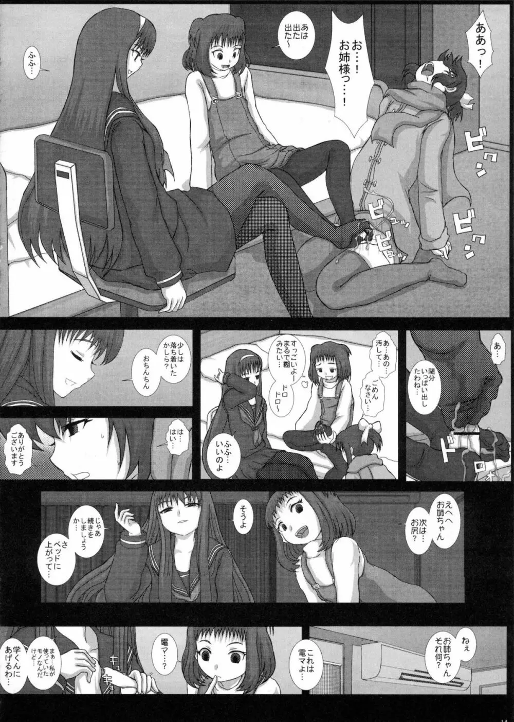 Mromantik XVII - page13