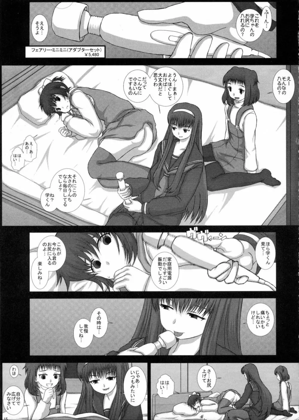 Mromantik XVII - page14