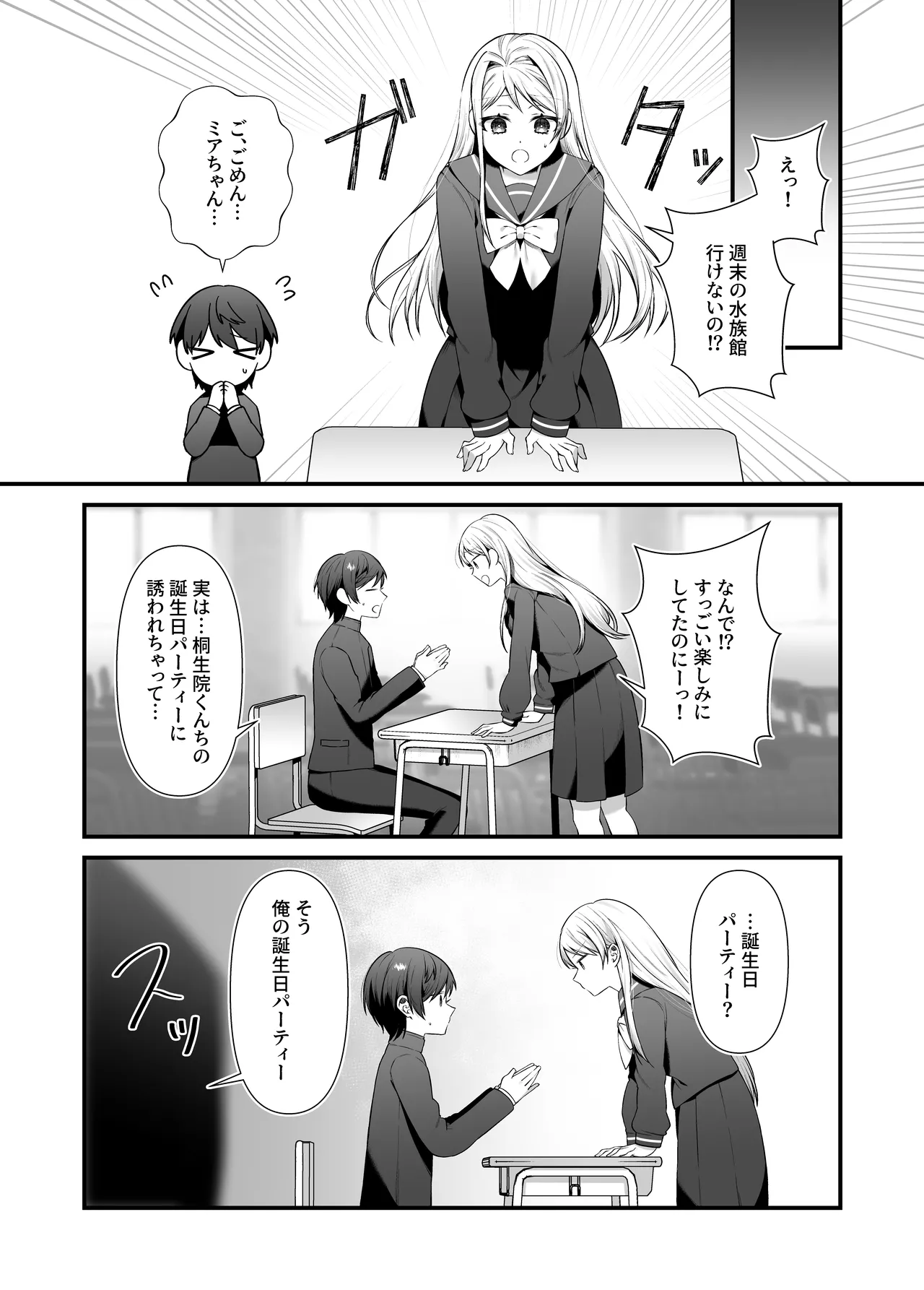 恋するミアちゃんとエッチないたずら - page10