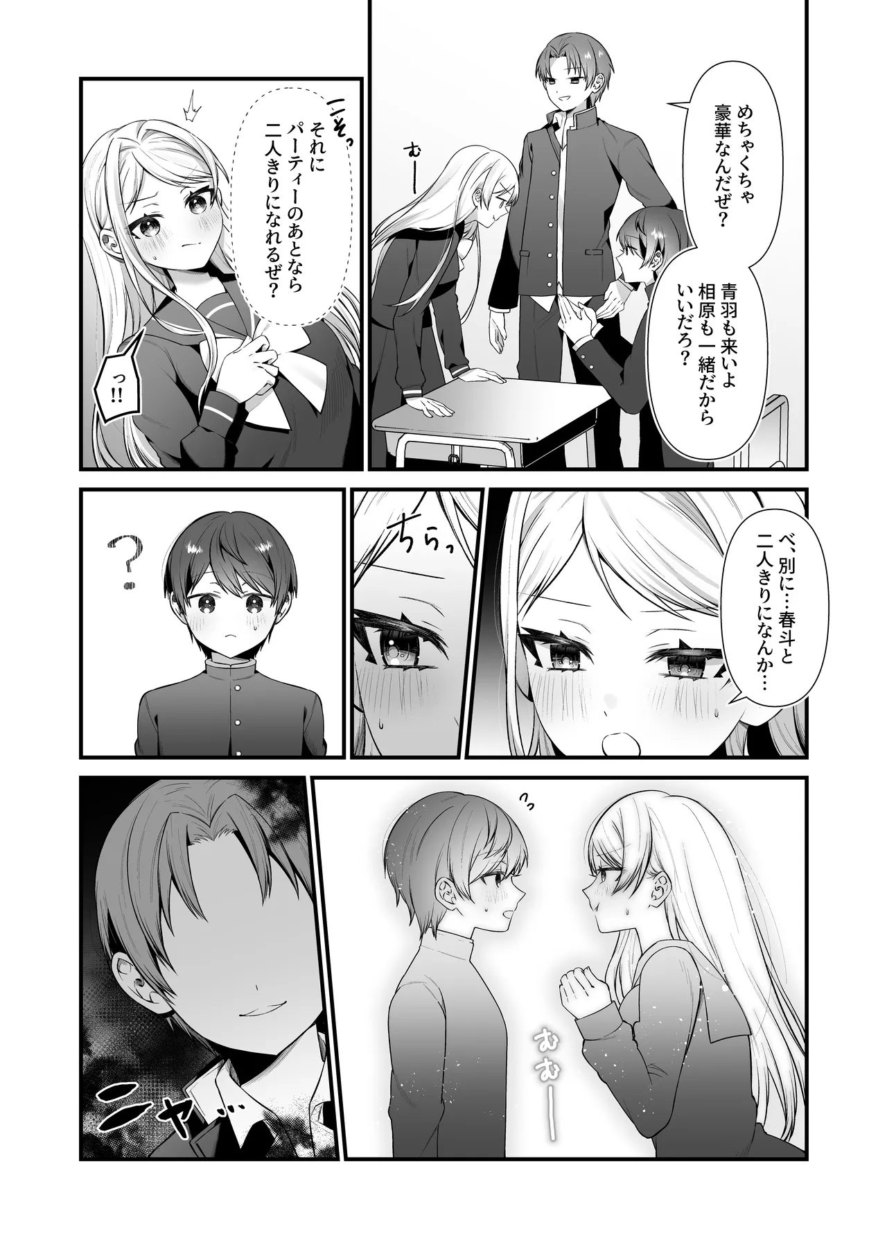恋するミアちゃんとエッチないたずら - page11