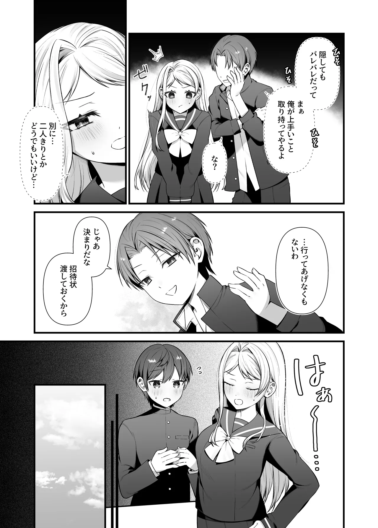 恋するミアちゃんとエッチないたずら - page12