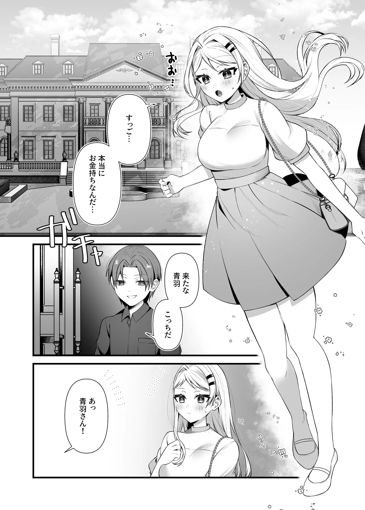 恋するミアちゃんとエッチないたずら - page13