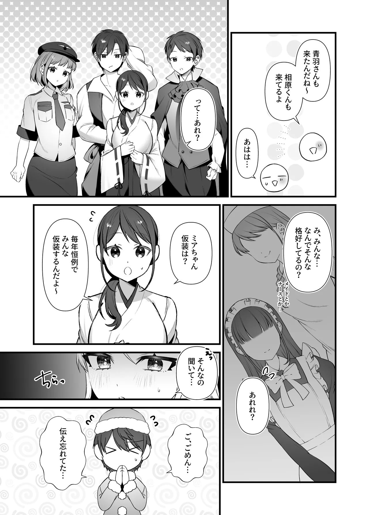恋するミアちゃんとエッチないたずら - page14