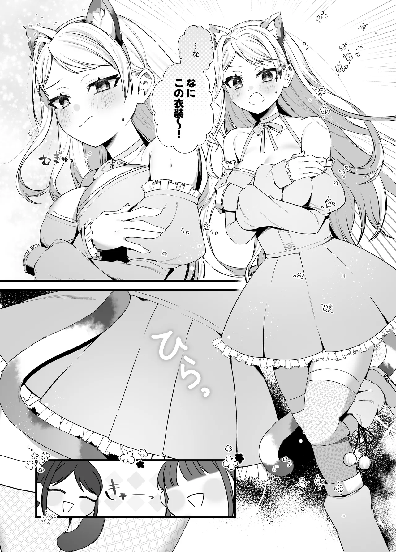 恋するミアちゃんとエッチないたずら - page16