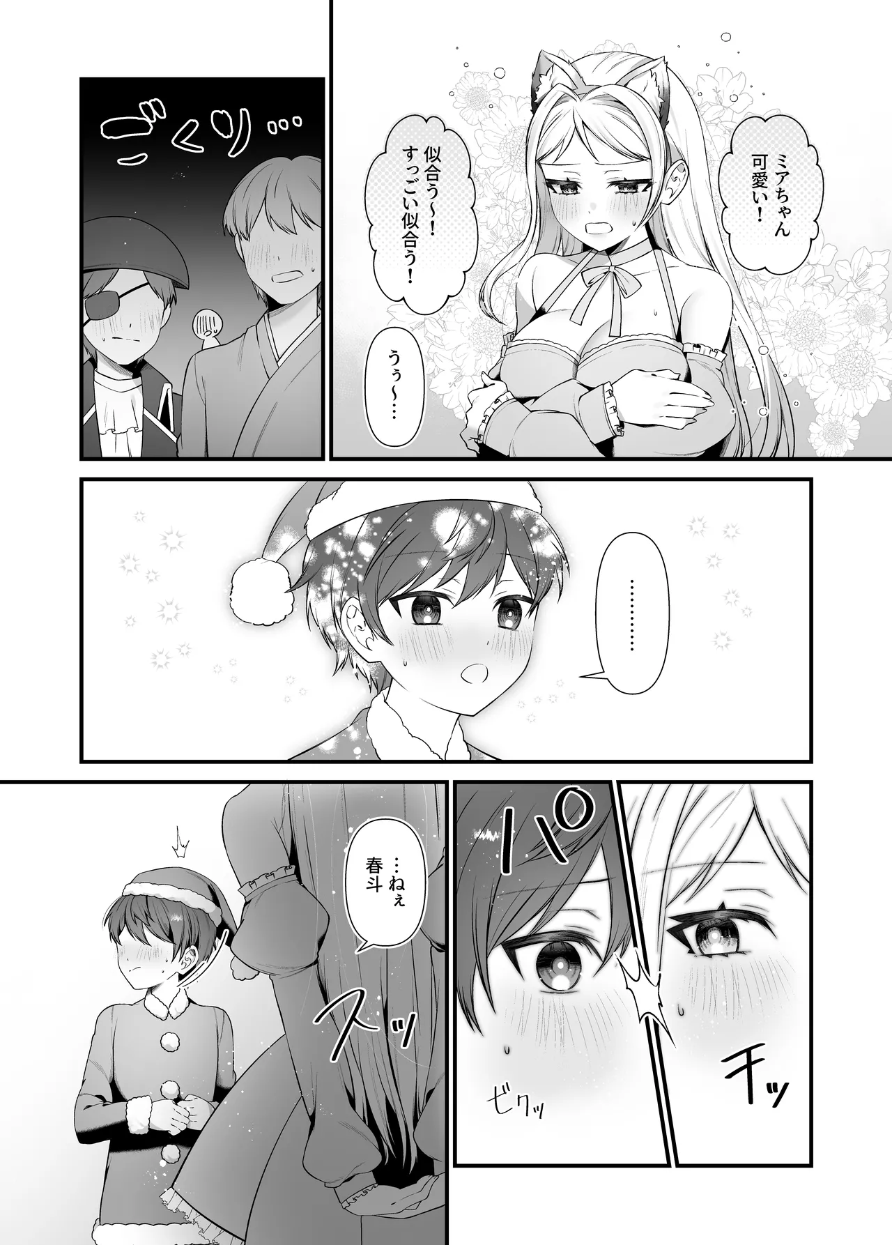 恋するミアちゃんとエッチないたずら - page17