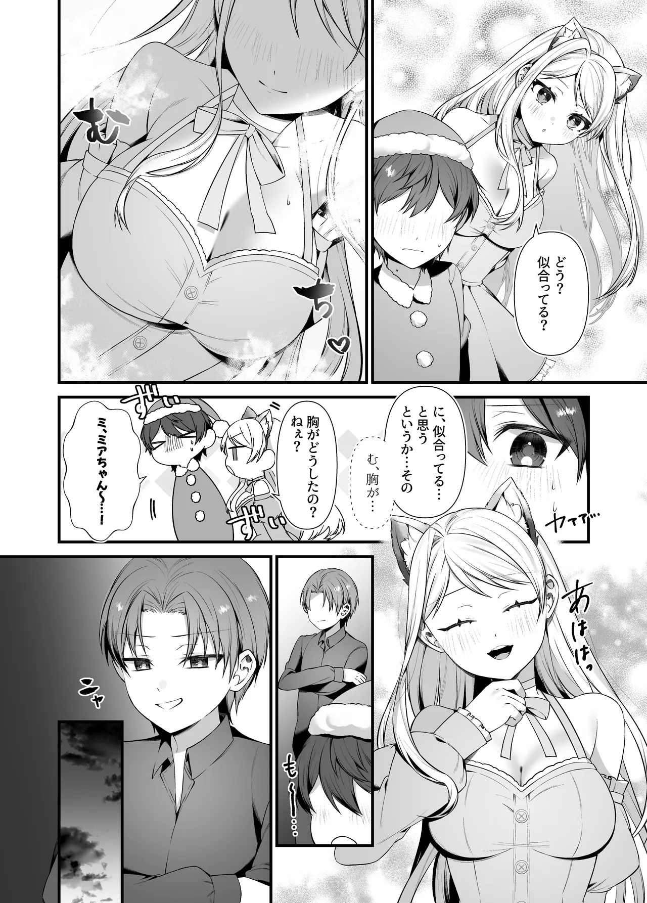 恋するミアちゃんとエッチないたずら - page18