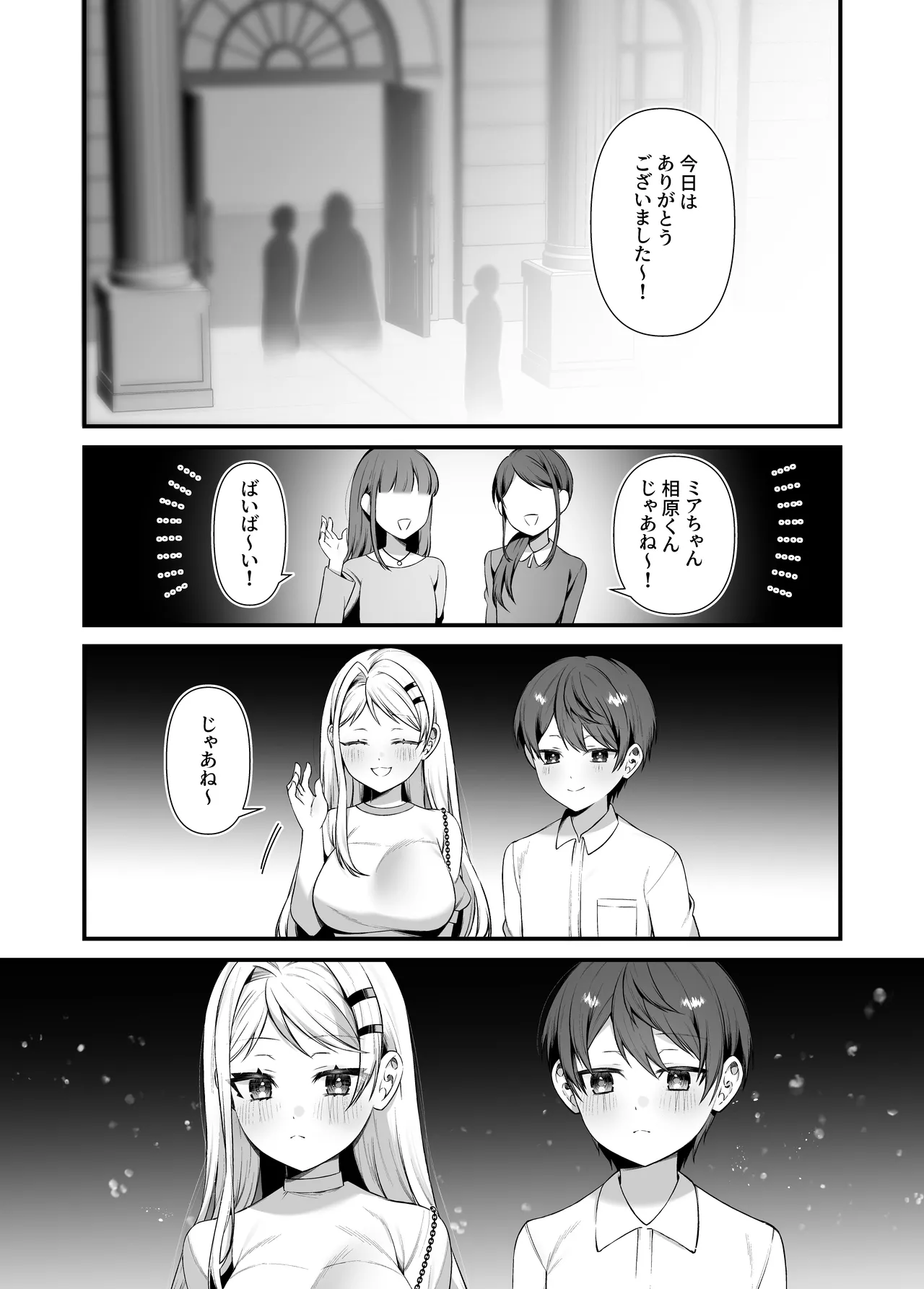 恋するミアちゃんとエッチないたずら - page19