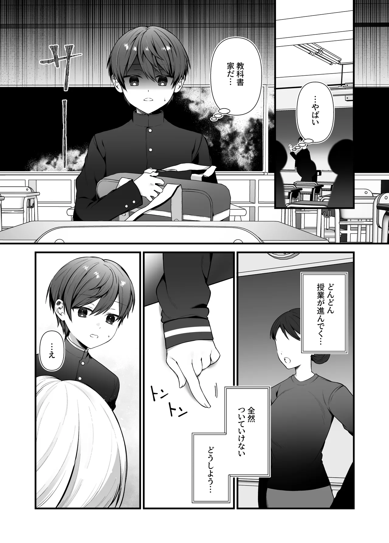 恋するミアちゃんとエッチないたずら - page2