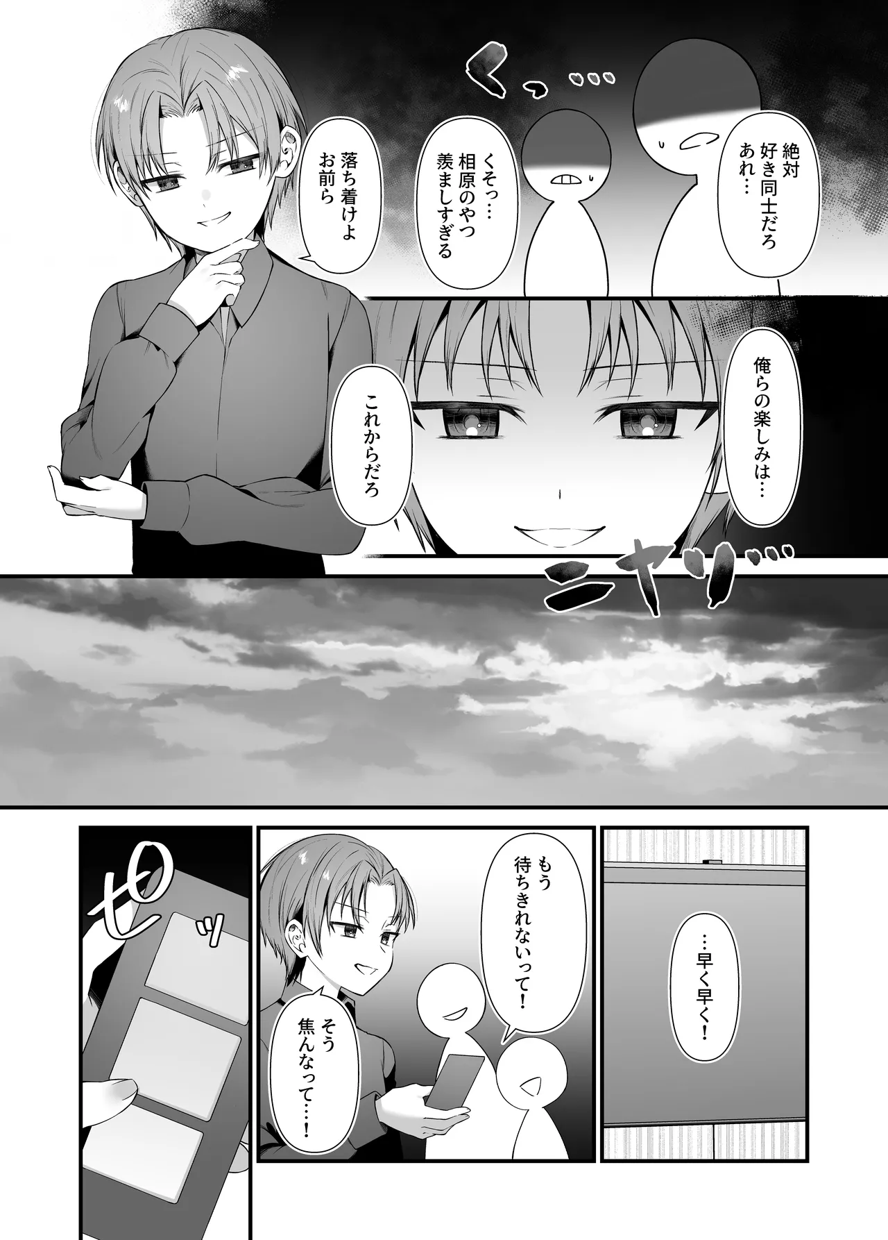 恋するミアちゃんとエッチないたずら - page21