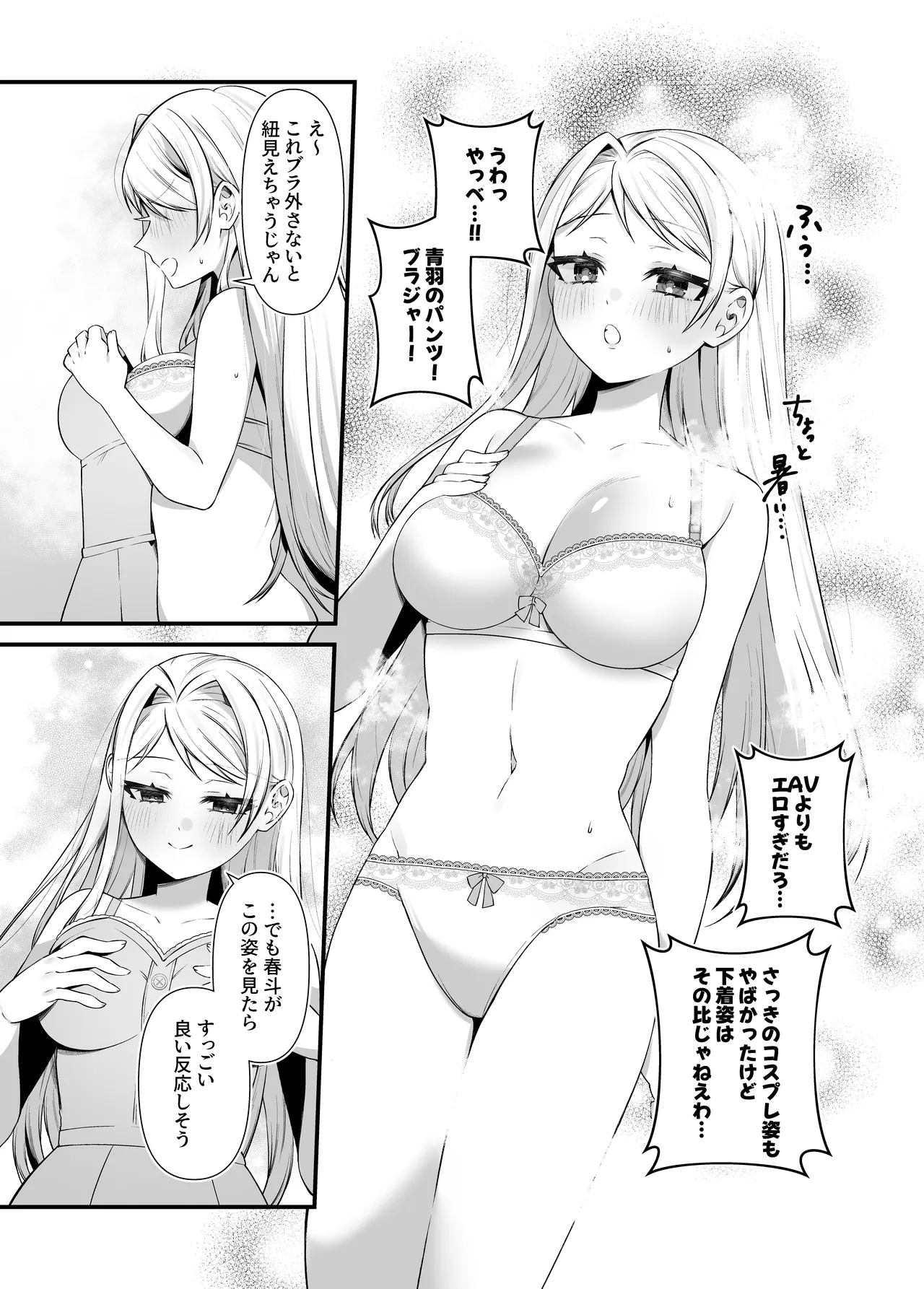 恋するミアちゃんとエッチないたずら - page23