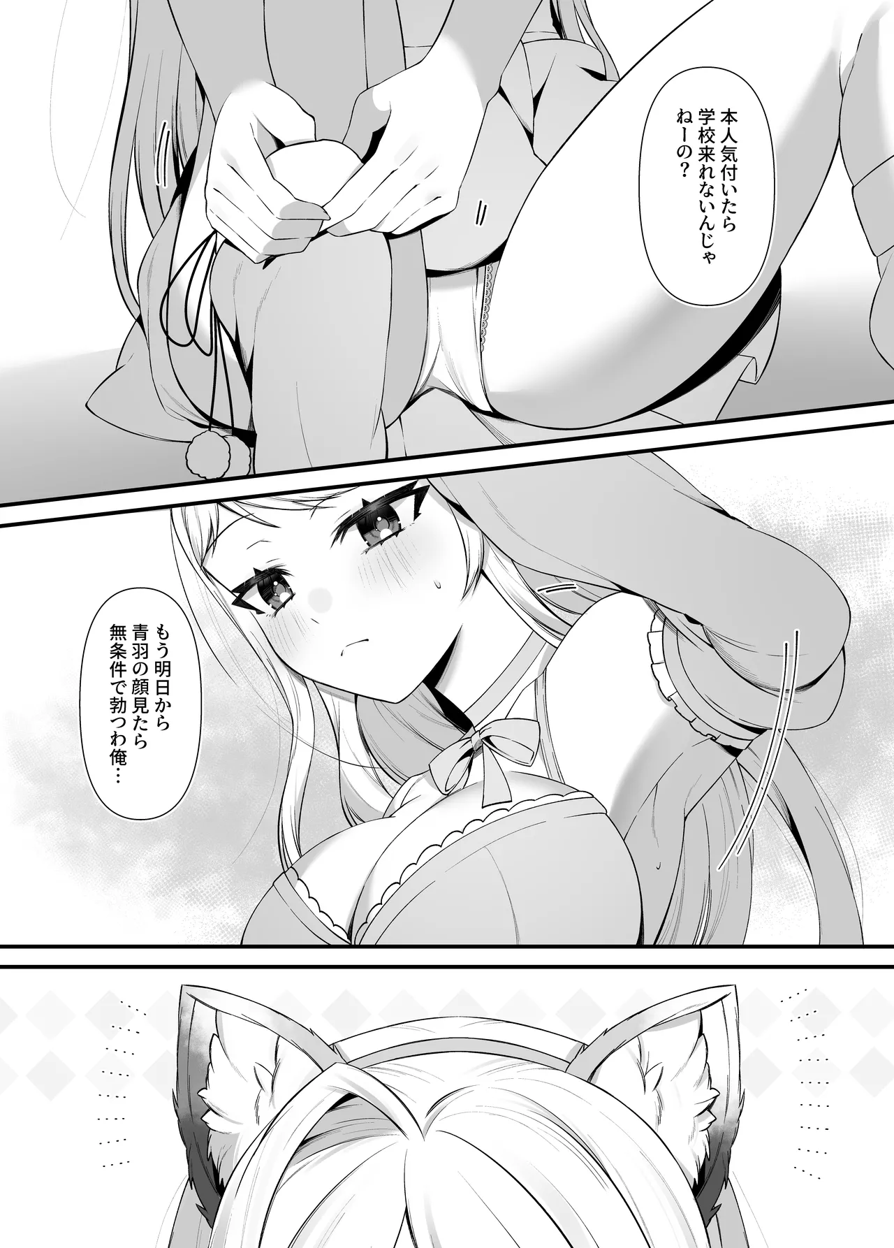 恋するミアちゃんとエッチないたずら - page28