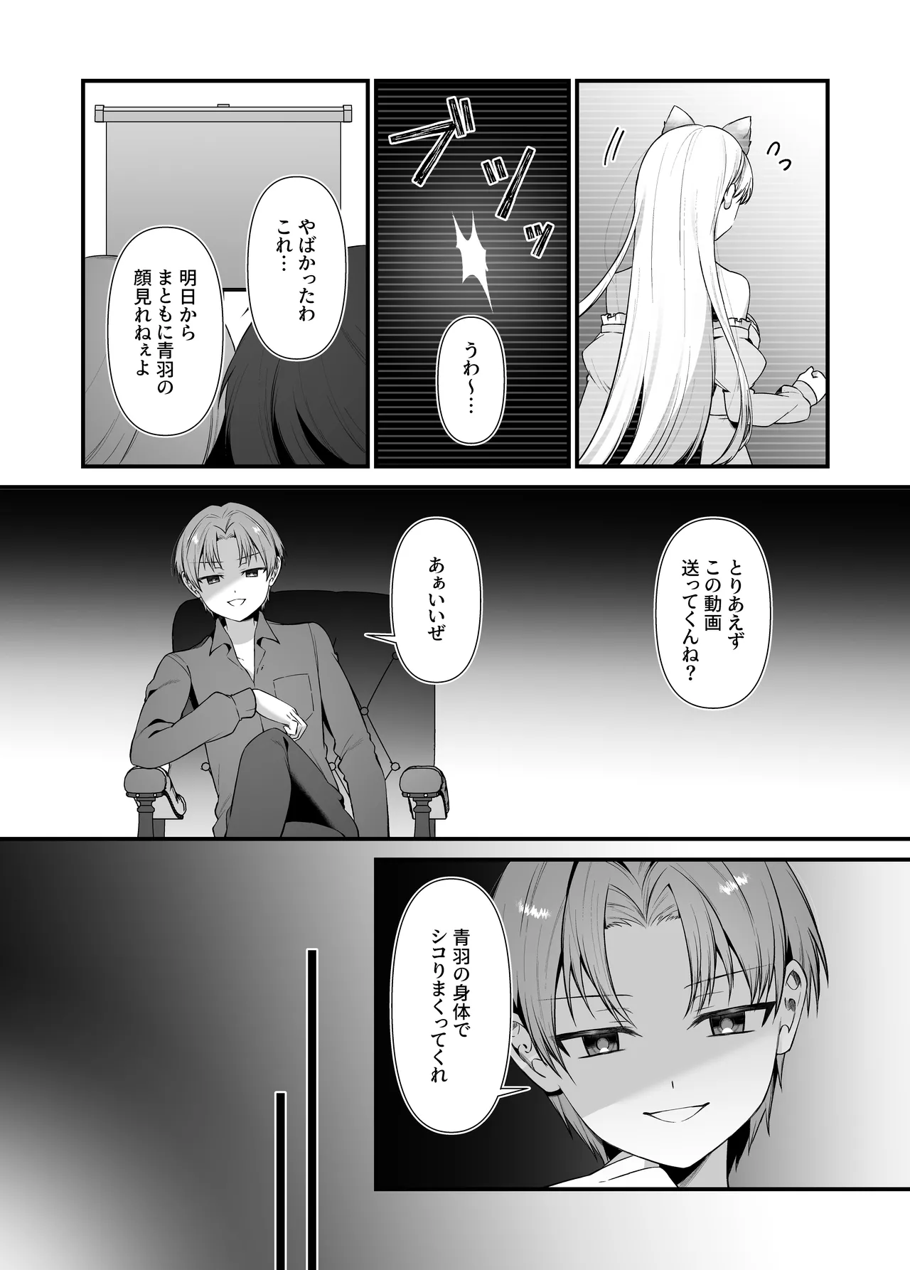 恋するミアちゃんとエッチないたずら - page29