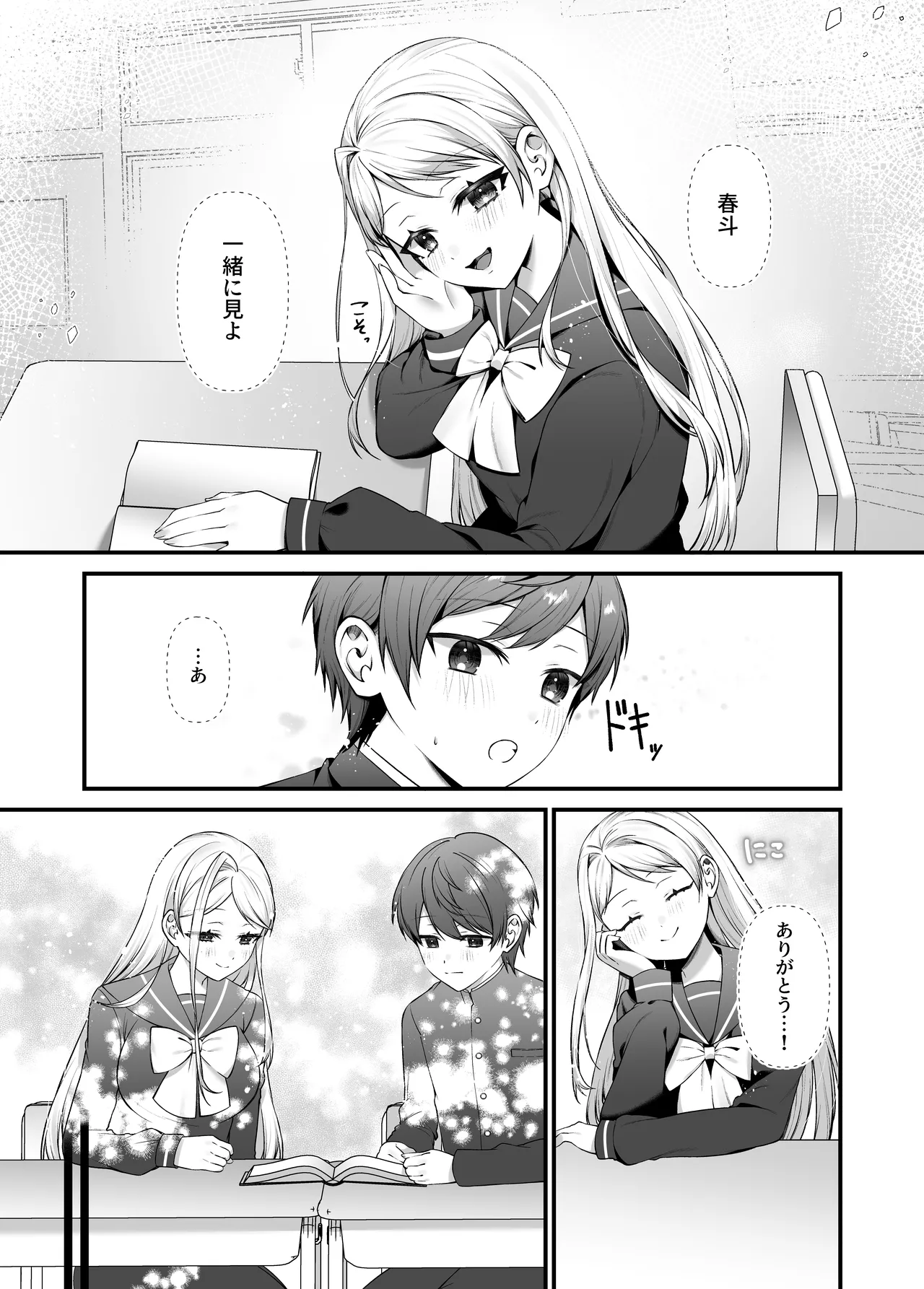 恋するミアちゃんとエッチないたずら - page3