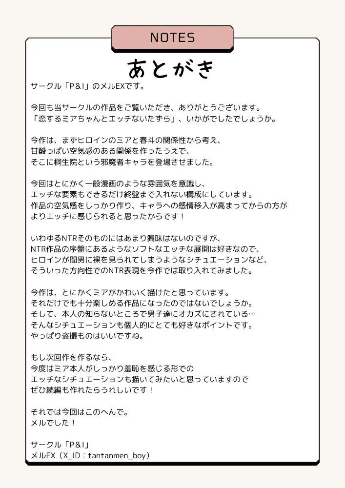 恋するミアちゃんとエッチないたずら - page32