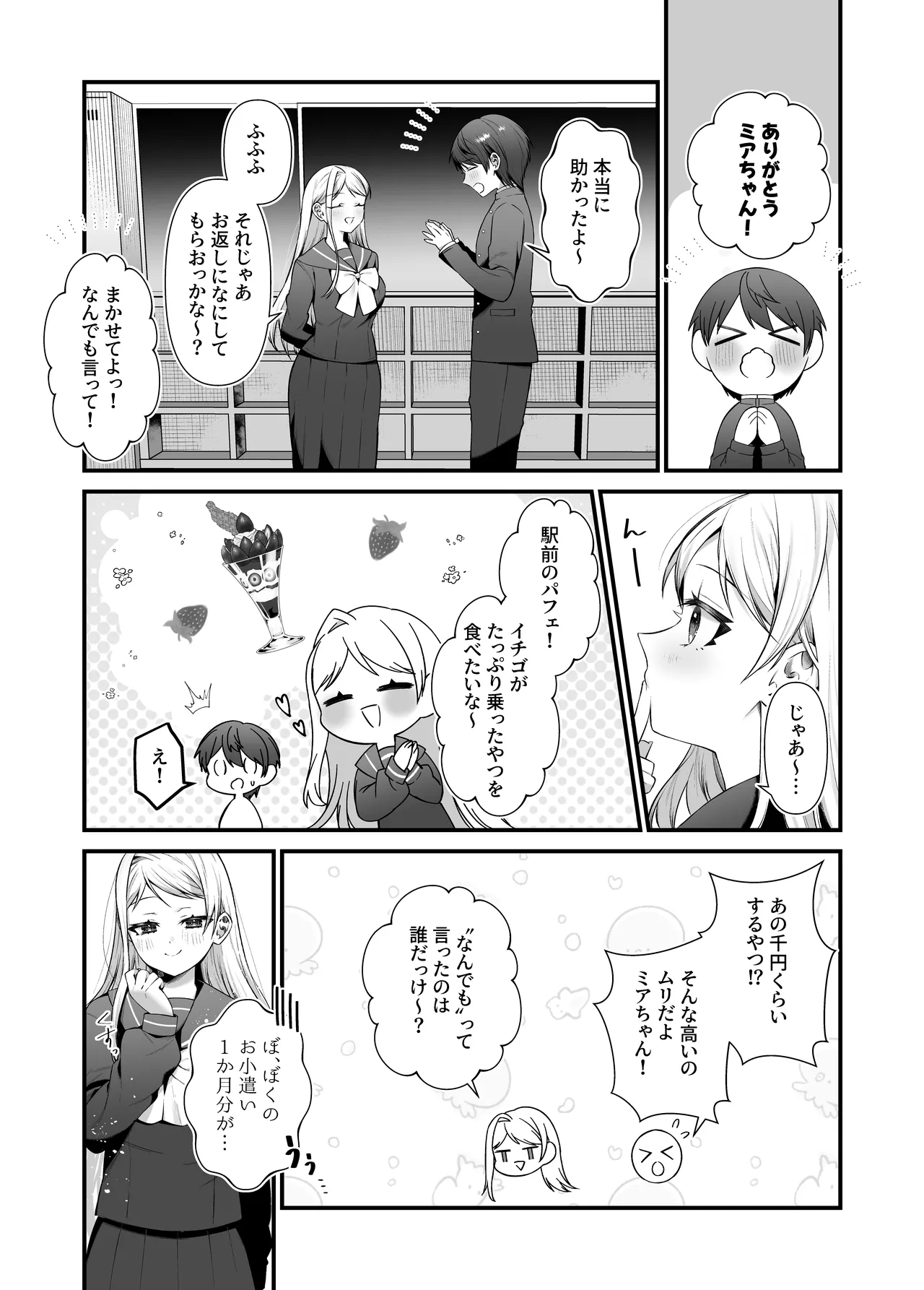 恋するミアちゃんとエッチないたずら - page4