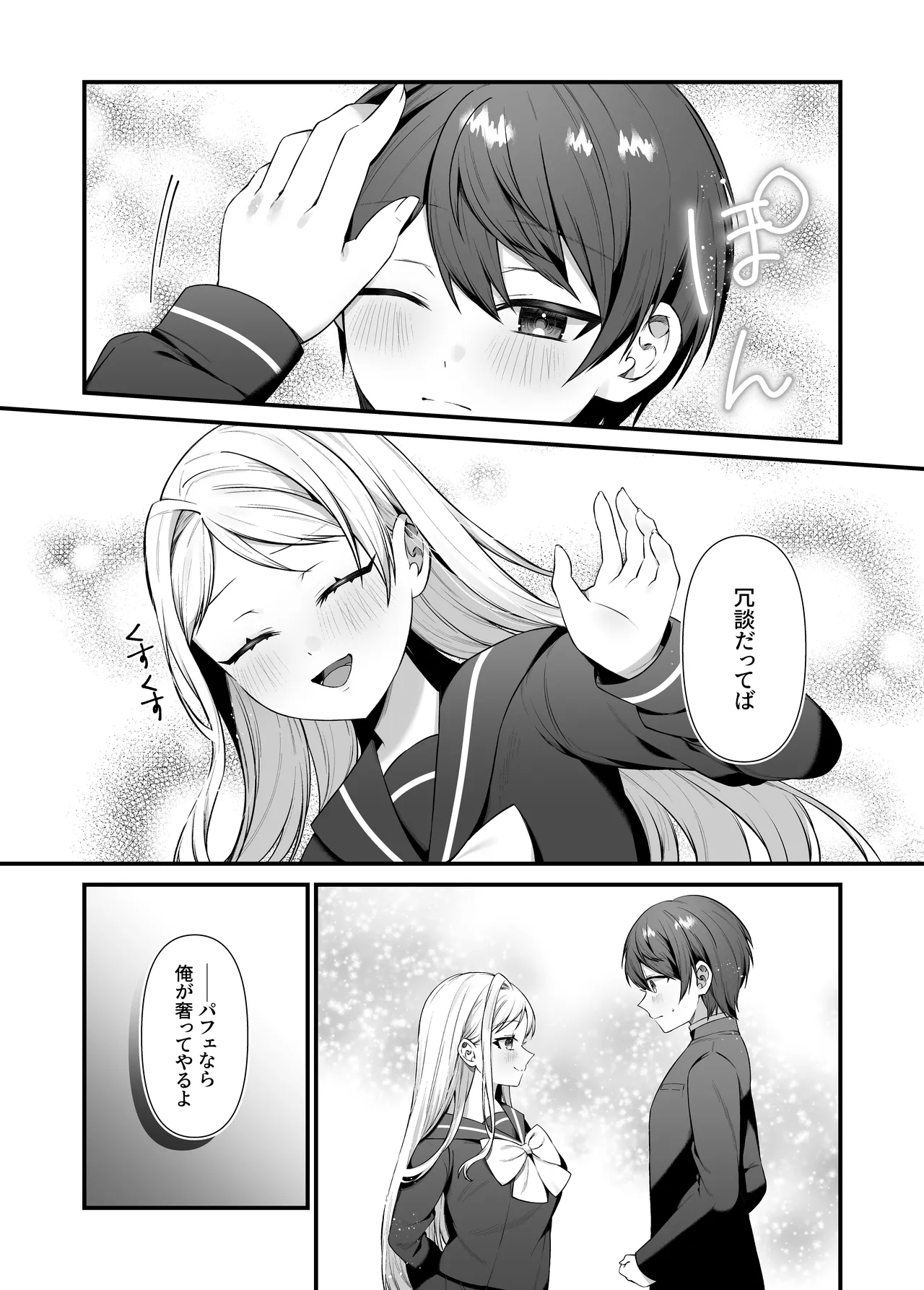 恋するミアちゃんとエッチないたずら - page5