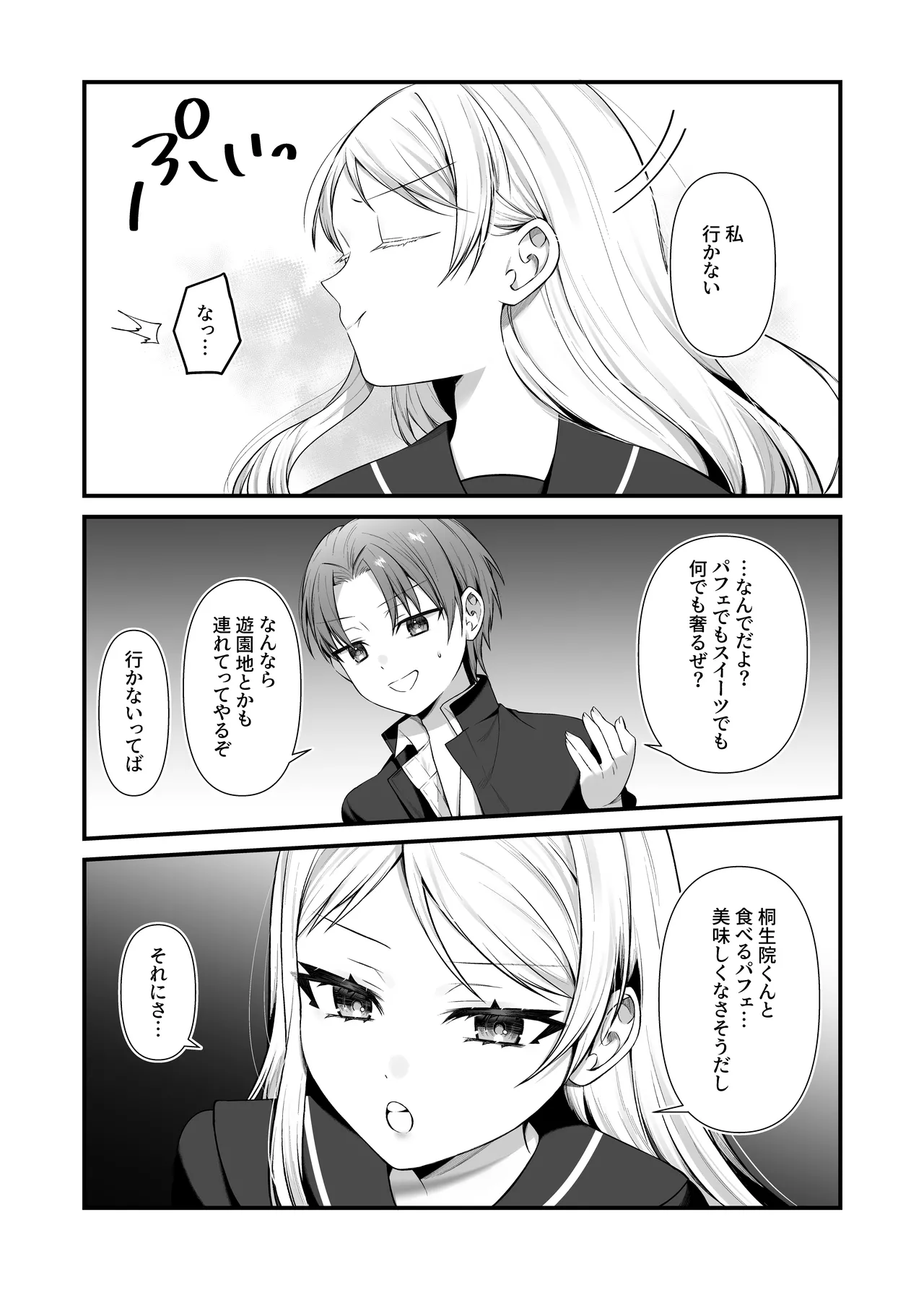 恋するミアちゃんとエッチないたずら - page7