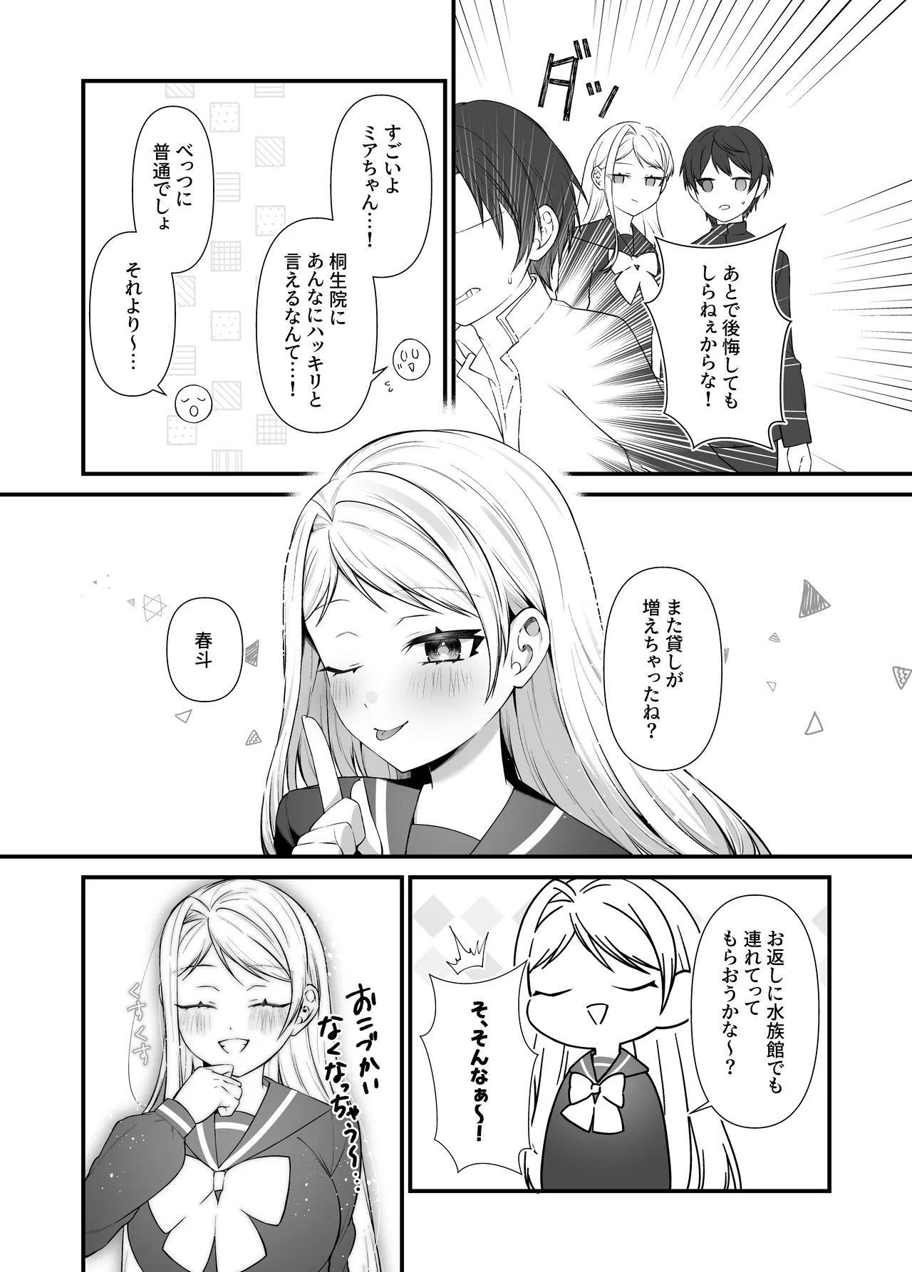 恋するミアちゃんとエッチないたずら - page9