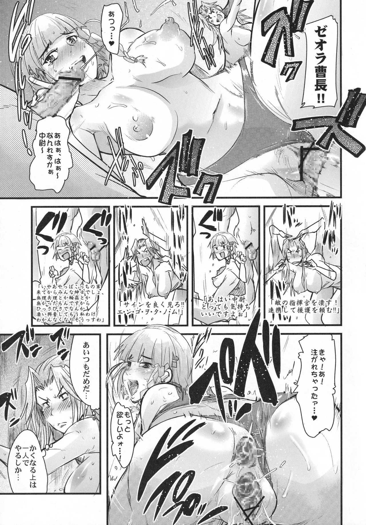 僕の私のスーパーボボッボ大戦OGS2のSはやっぱり洗脳のS - page12