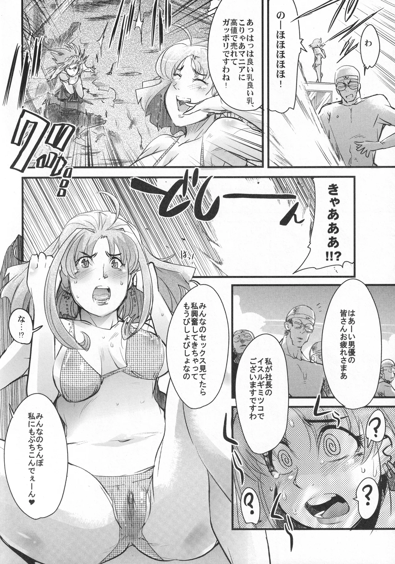 僕の私のスーパーボボッボ大戦OGS2のSはやっぱり洗脳のS - page13