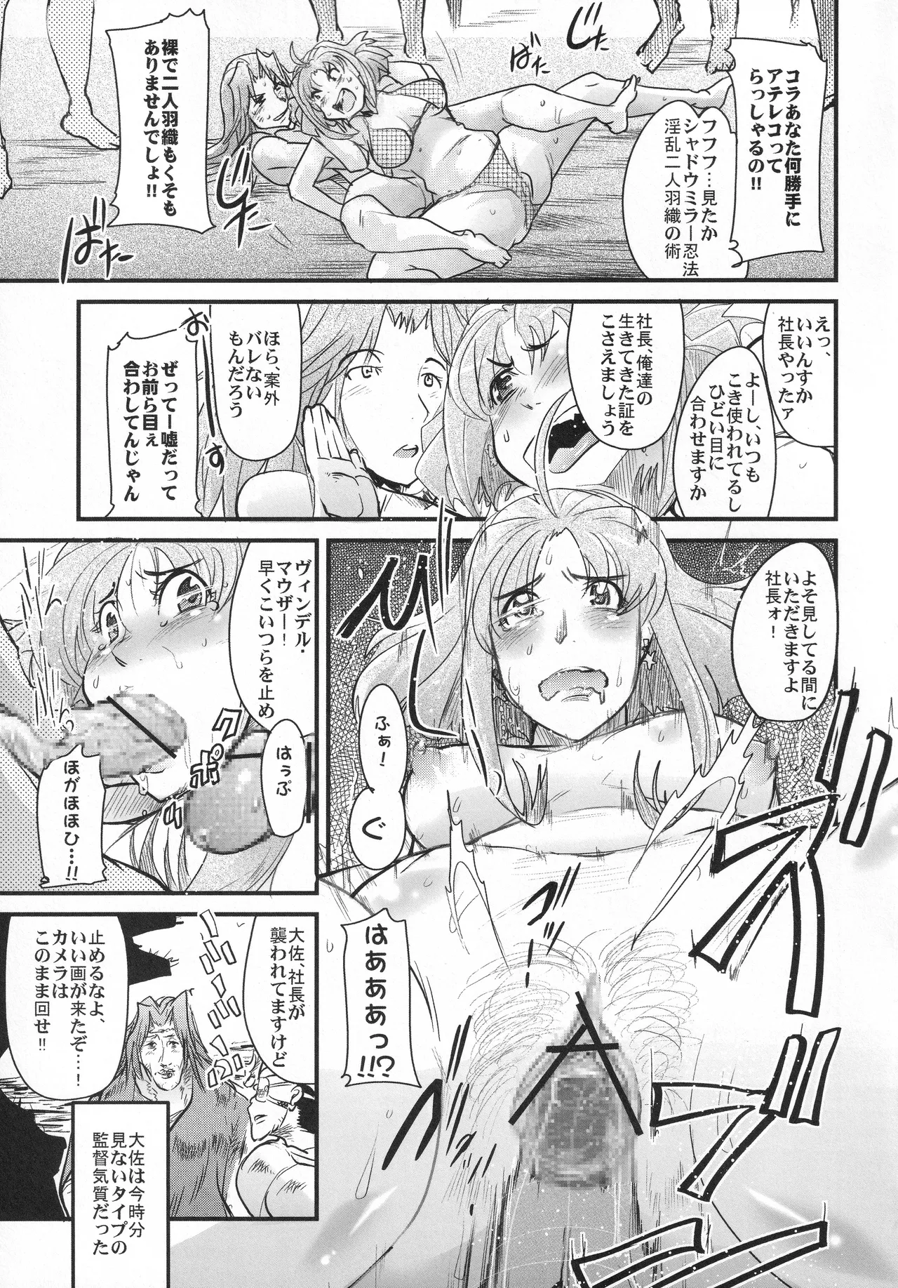 僕の私のスーパーボボッボ大戦OGS2のSはやっぱり洗脳のS - page14