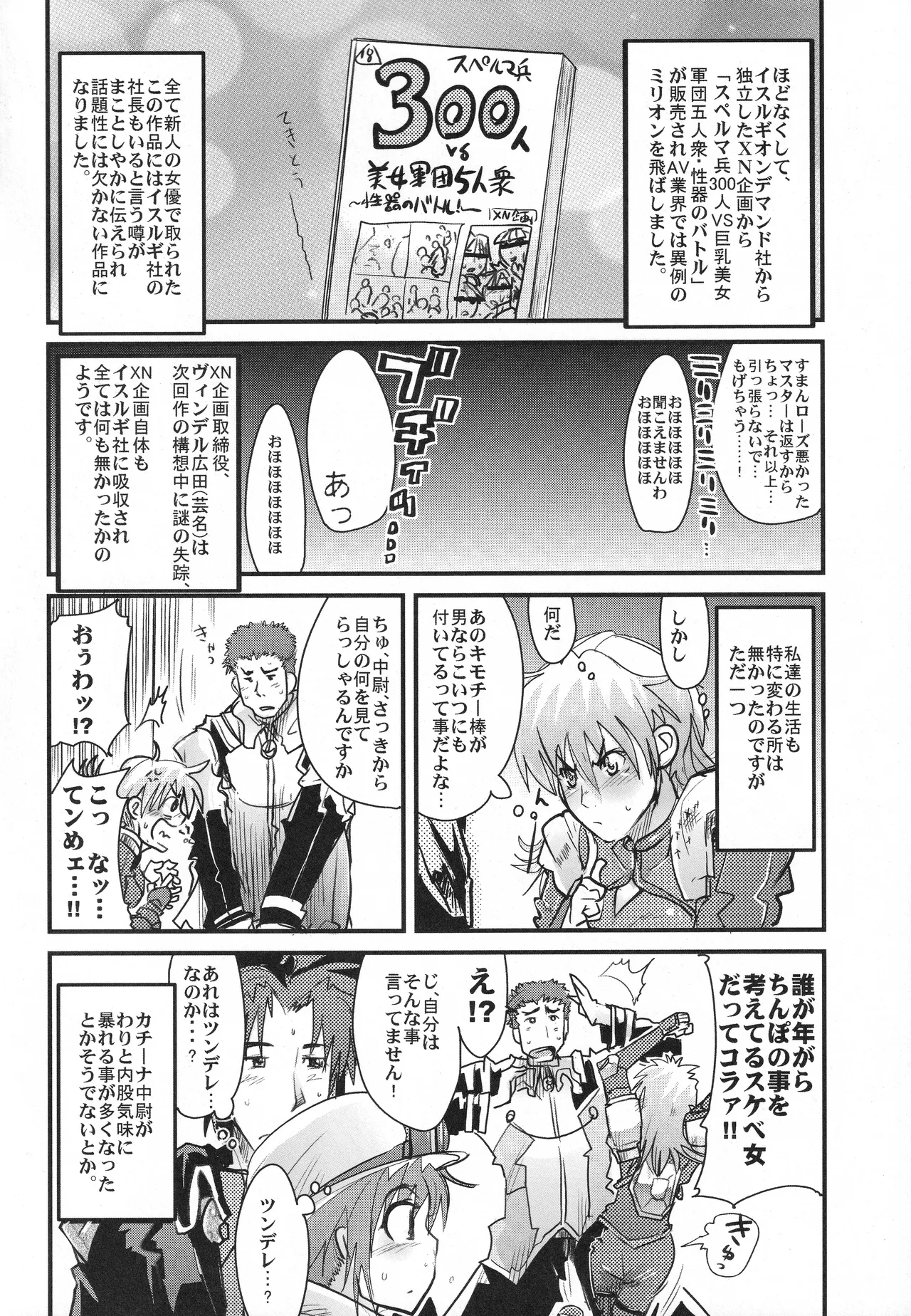 僕の私のスーパーボボッボ大戦OGS2のSはやっぱり洗脳のS - page19