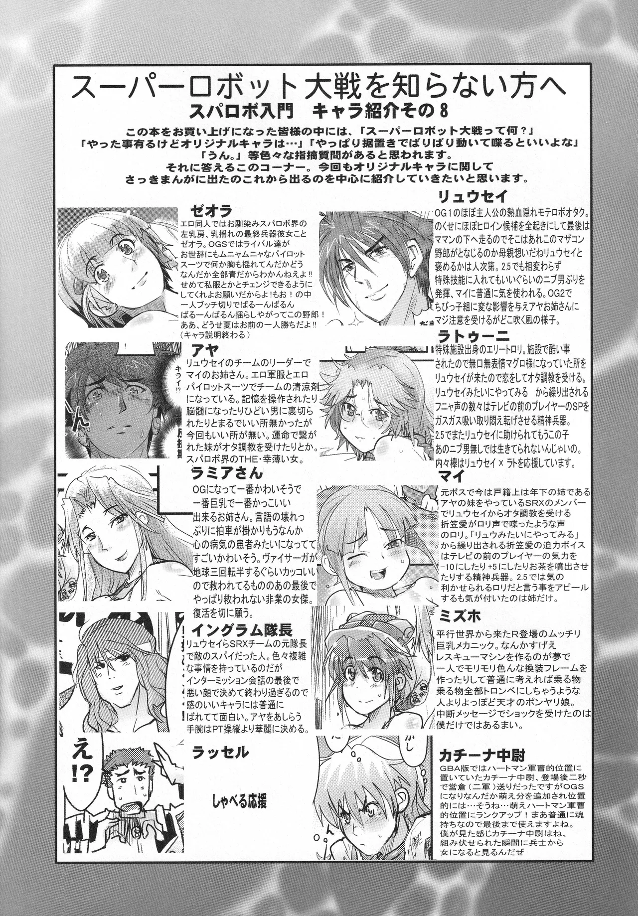 僕の私のスーパーボボッボ大戦OGS2のSはやっぱり洗脳のS - page20