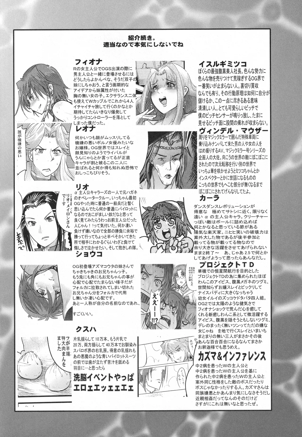 僕の私のスーパーボボッボ大戦OGS2のSはやっぱり洗脳のS - page21
