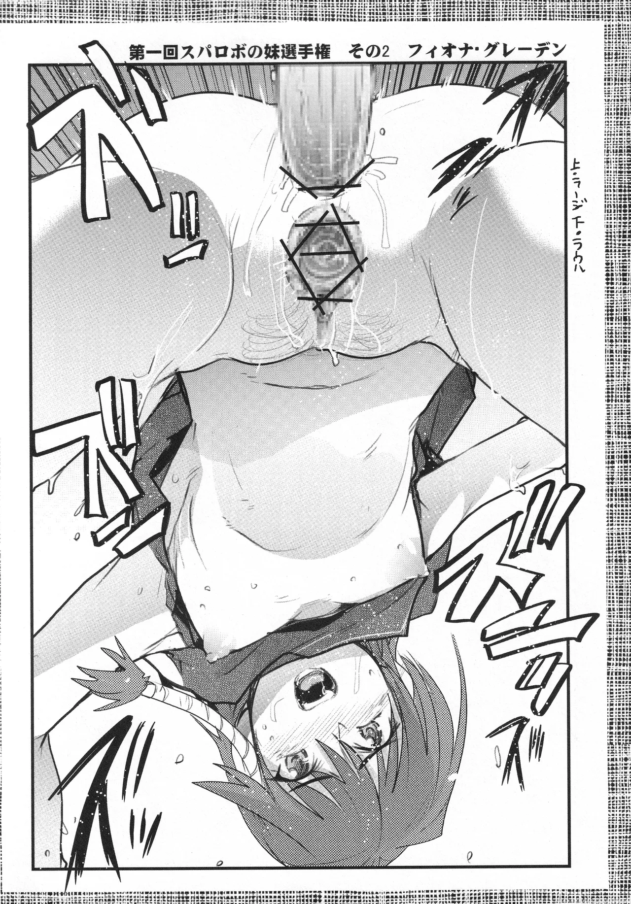 僕の私のスーパーボボッボ大戦OGS2のSはやっぱり洗脳のS - page25