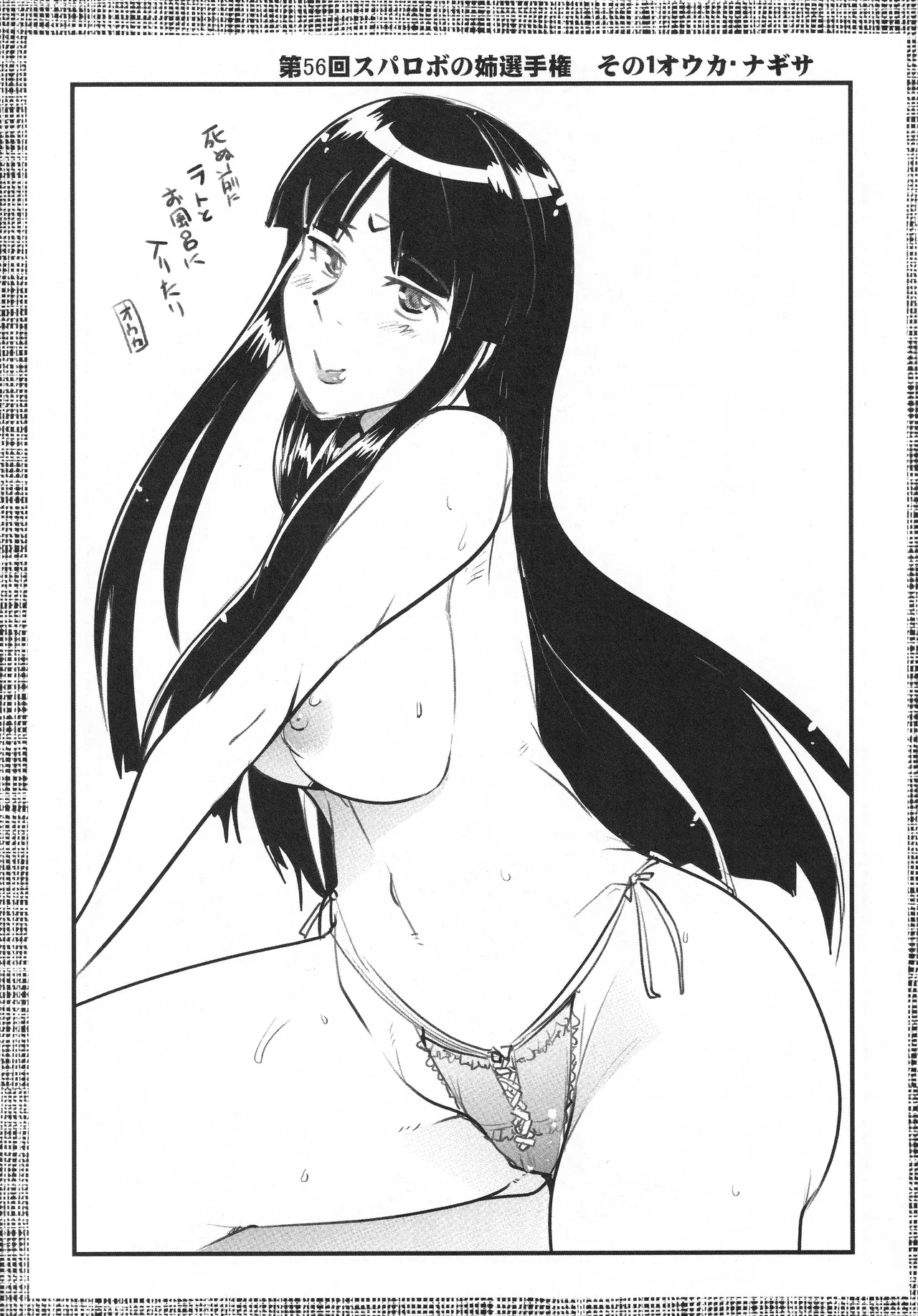 僕の私のスーパーボボッボ大戦OGS2のSはやっぱり洗脳のS - page26