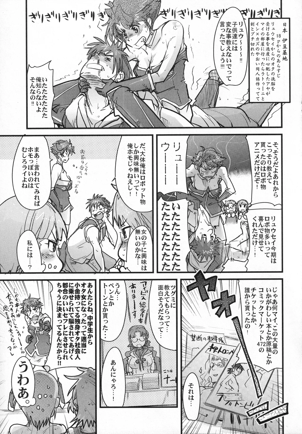 僕の私のスーパーボボッボ大戦OGS2のSはやっぱり洗脳のS - page28