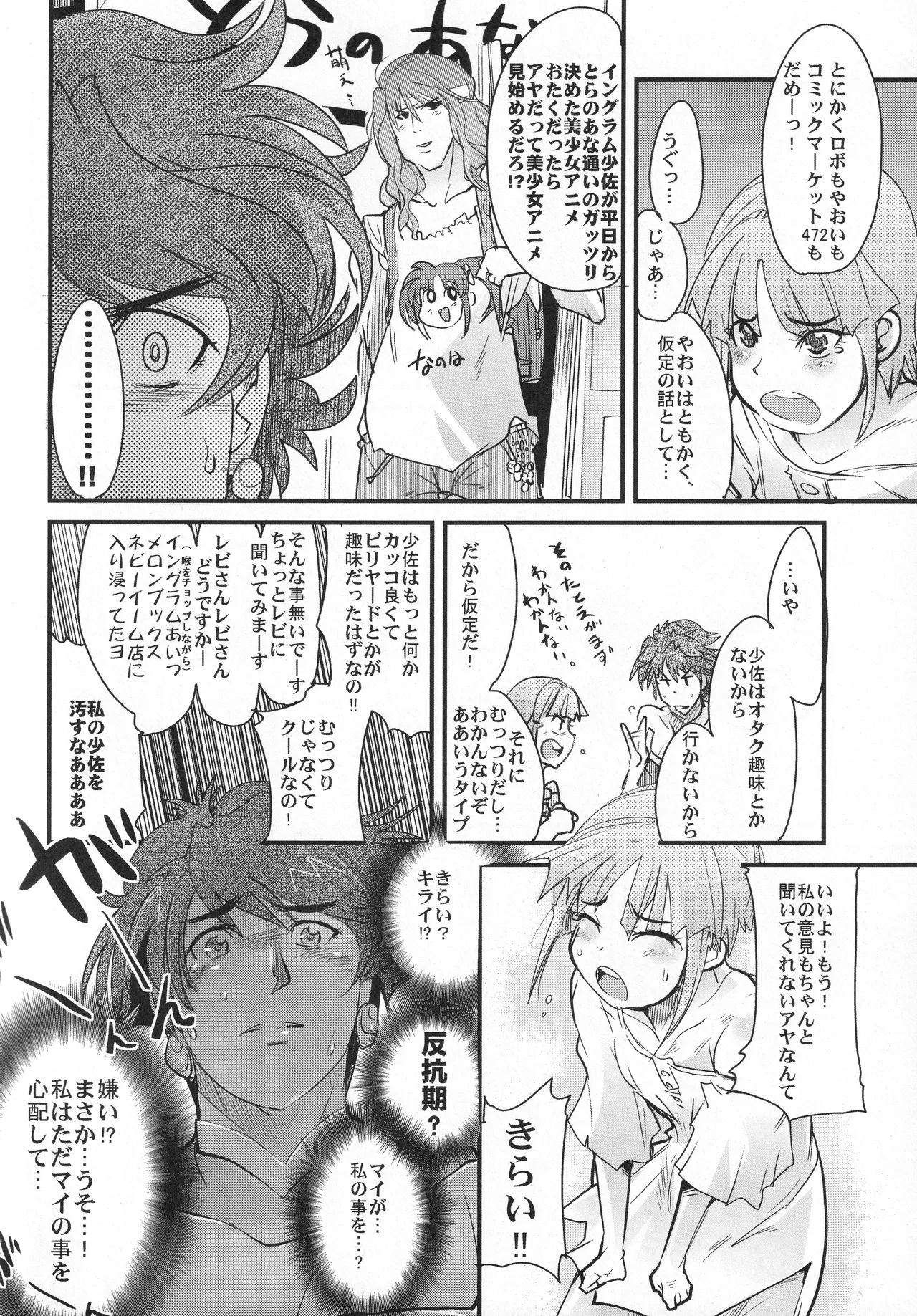 僕の私のスーパーボボッボ大戦OGS2のSはやっぱり洗脳のS - page29