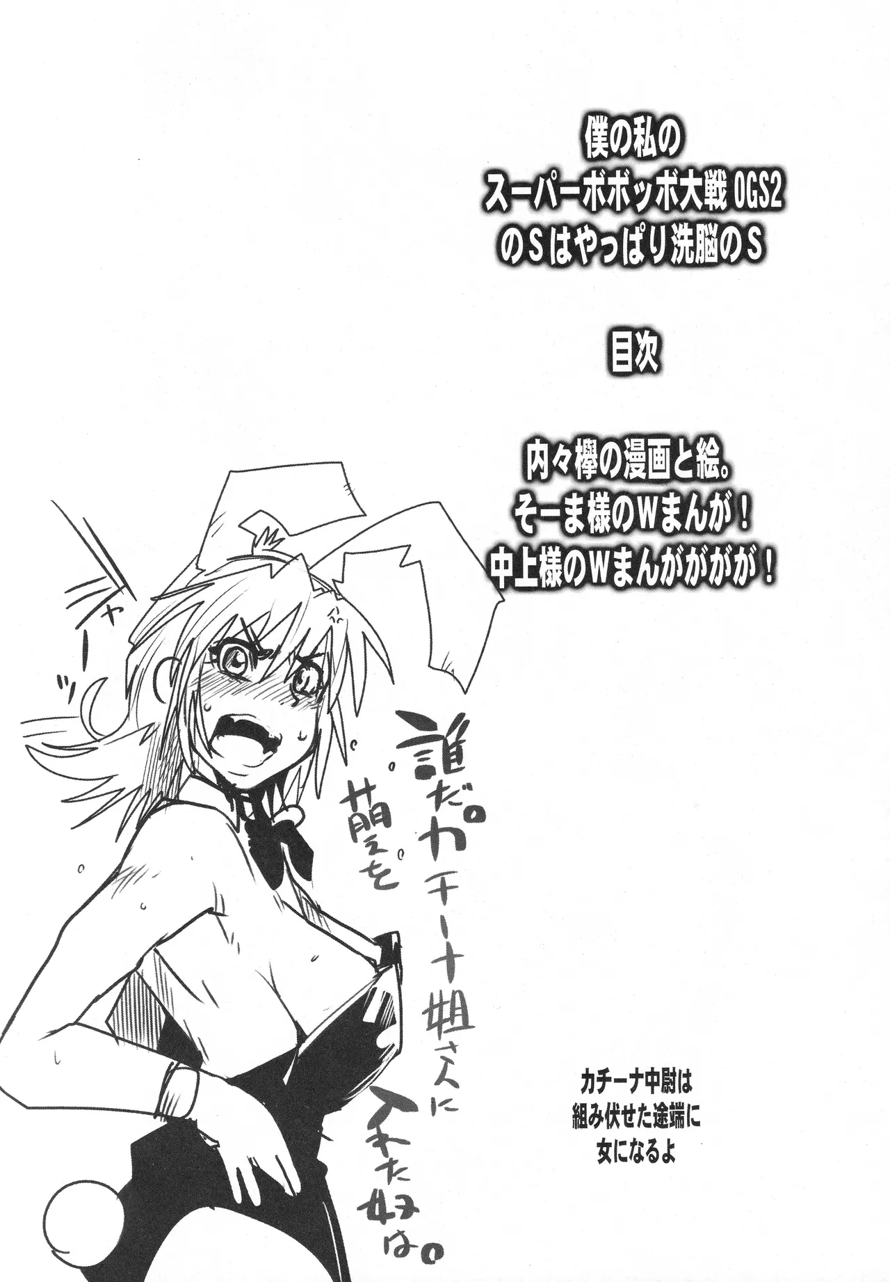 僕の私のスーパーボボッボ大戦OGS2のSはやっぱり洗脳のS - page3