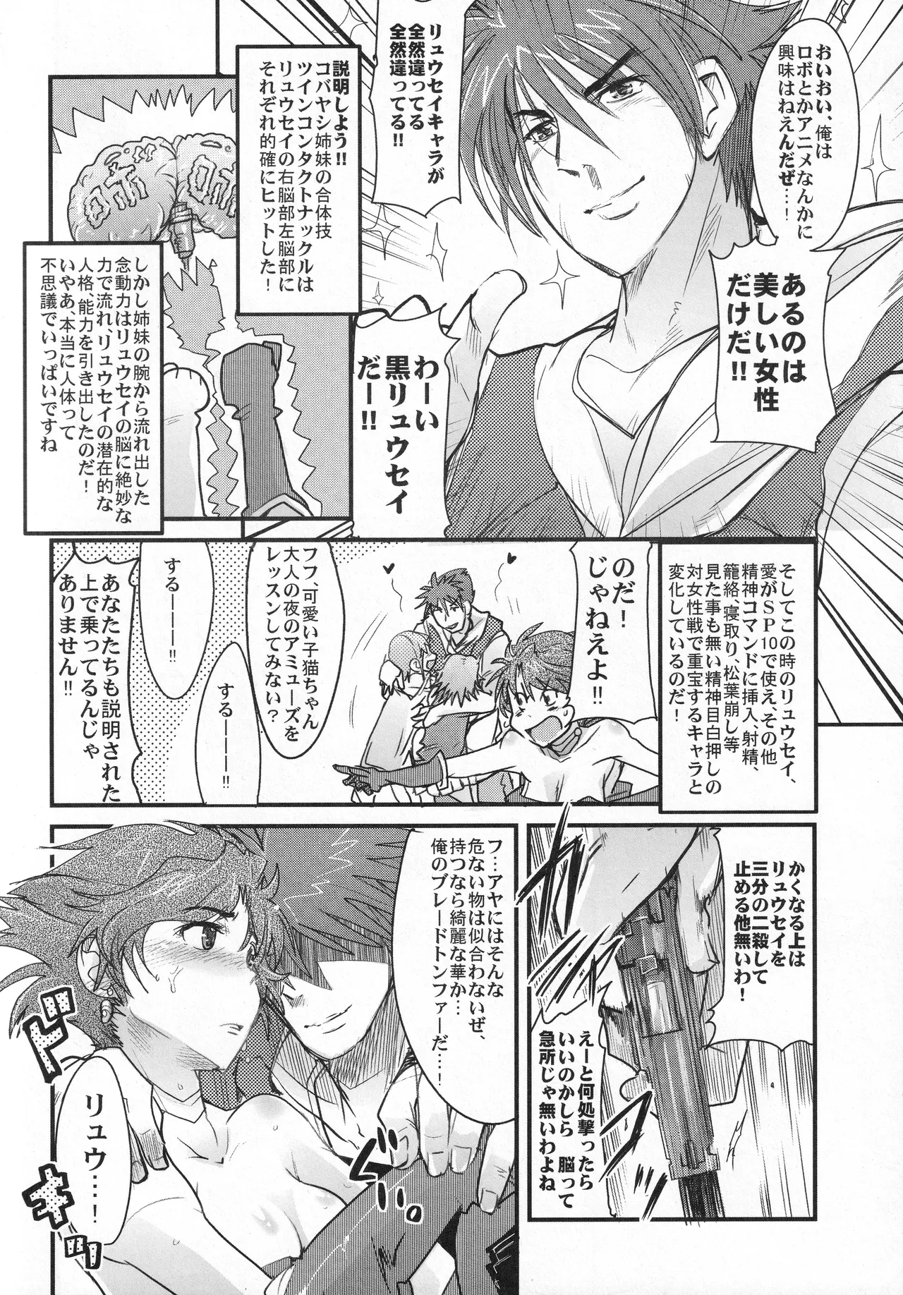 僕の私のスーパーボボッボ大戦OGS2のSはやっぱり洗脳のS - page31