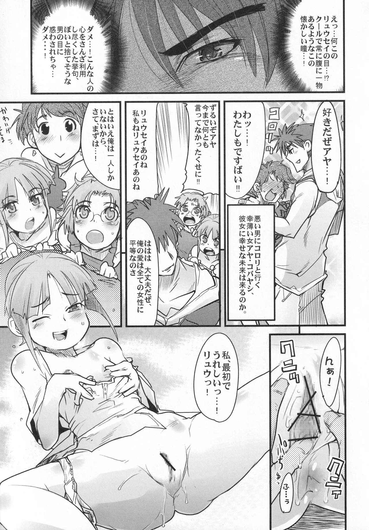 僕の私のスーパーボボッボ大戦OGS2のSはやっぱり洗脳のS - page32