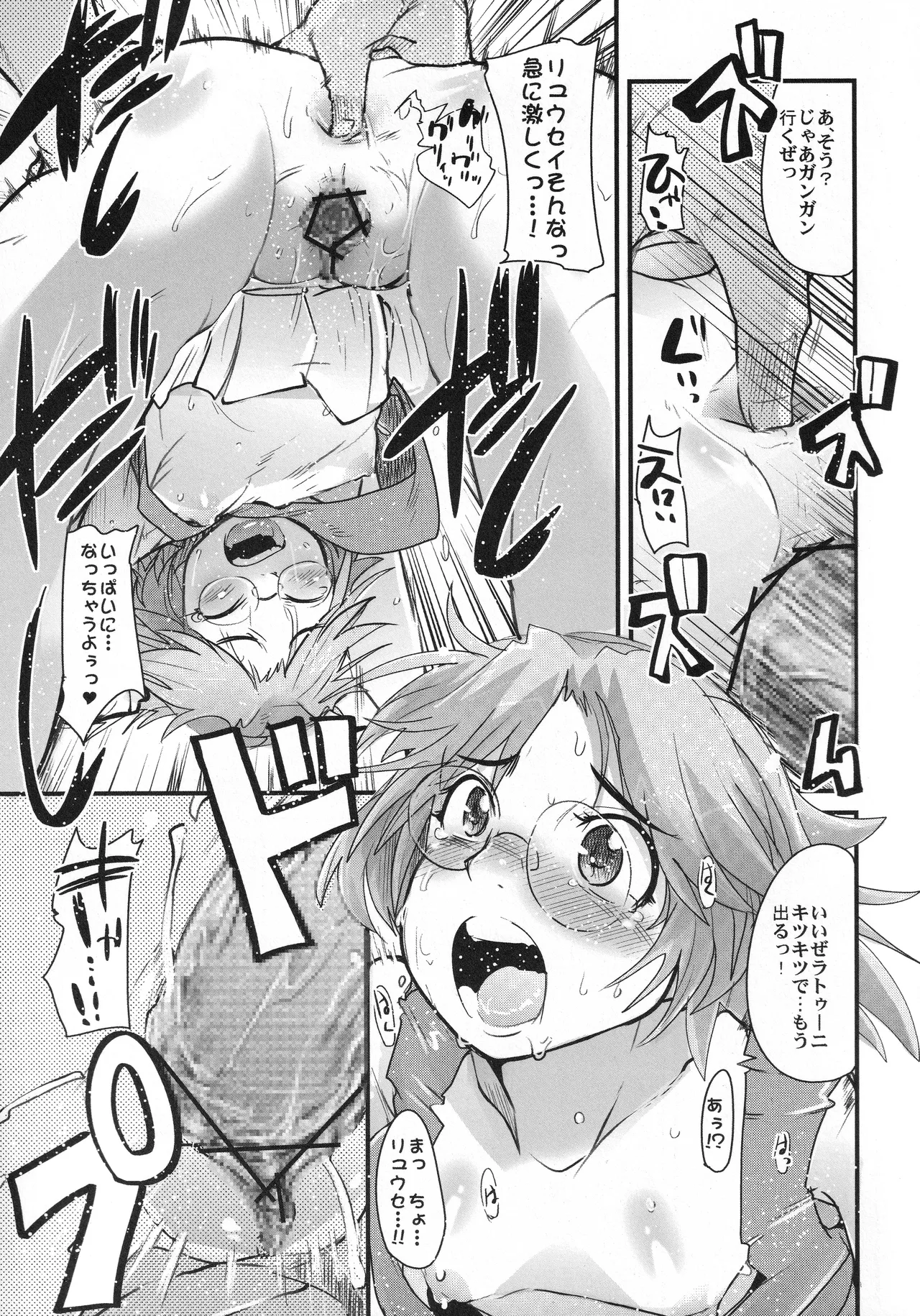 僕の私のスーパーボボッボ大戦OGS2のSはやっぱり洗脳のS - page38